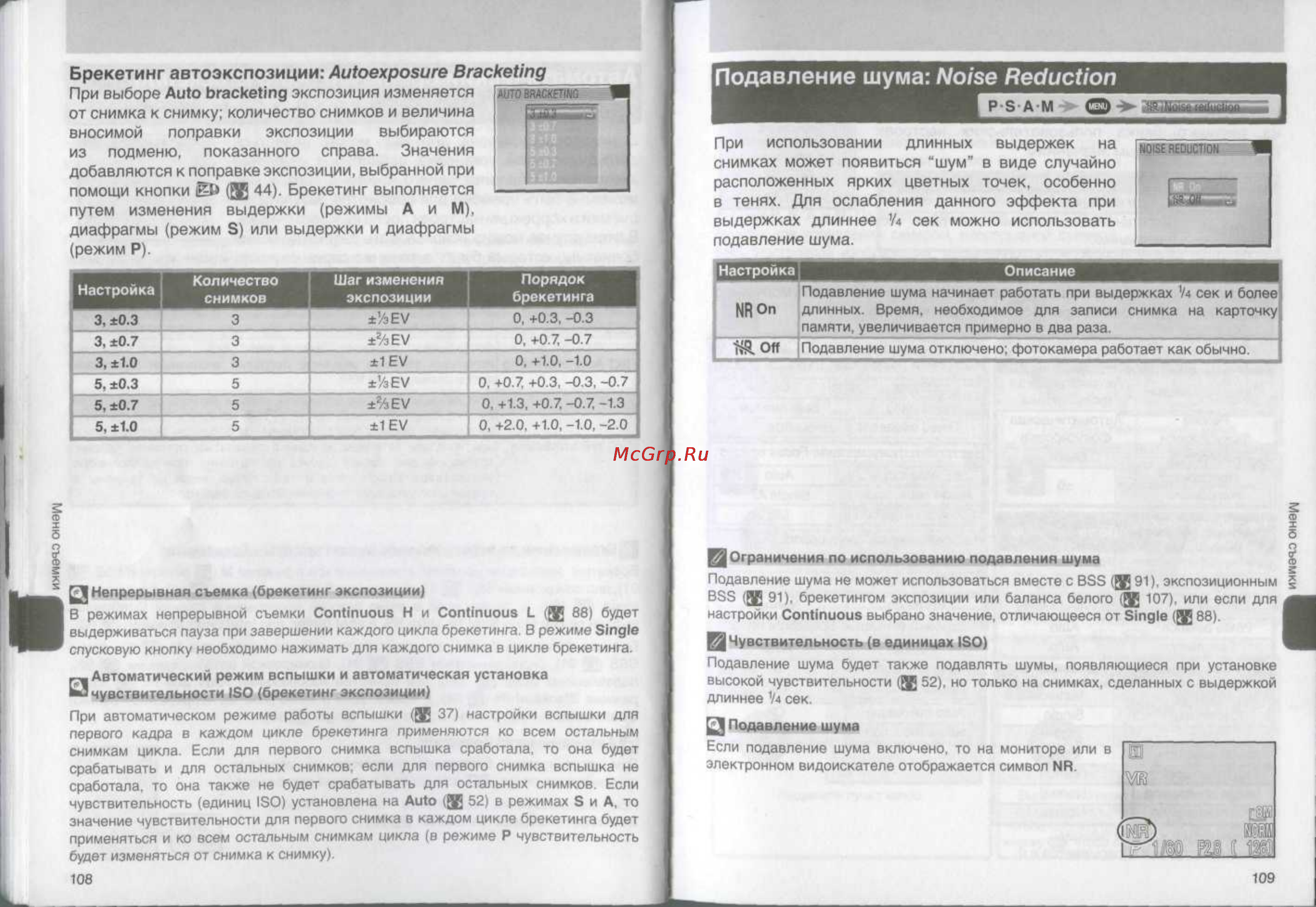 Nikon Coolpix 8800 [55/80] Подавление шума noise reduction