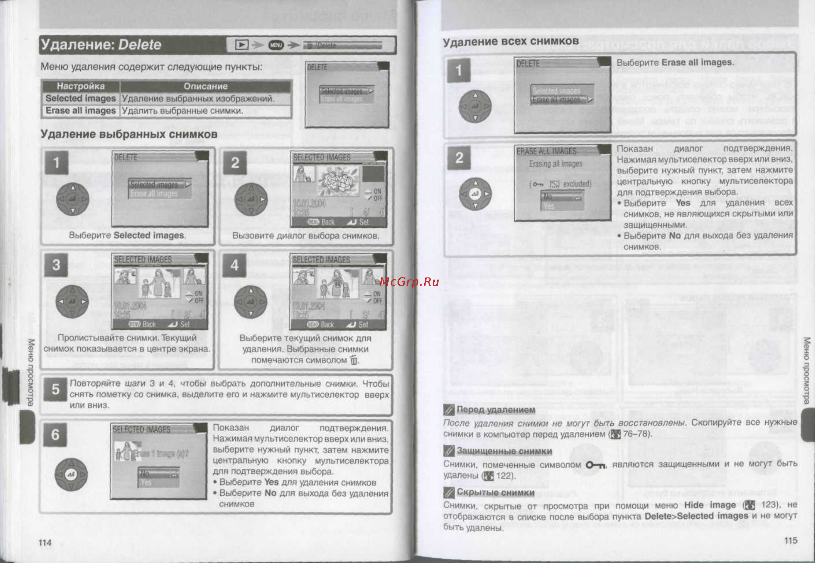 Nikon Coolpix 8800 [58/80] Удаление delete
