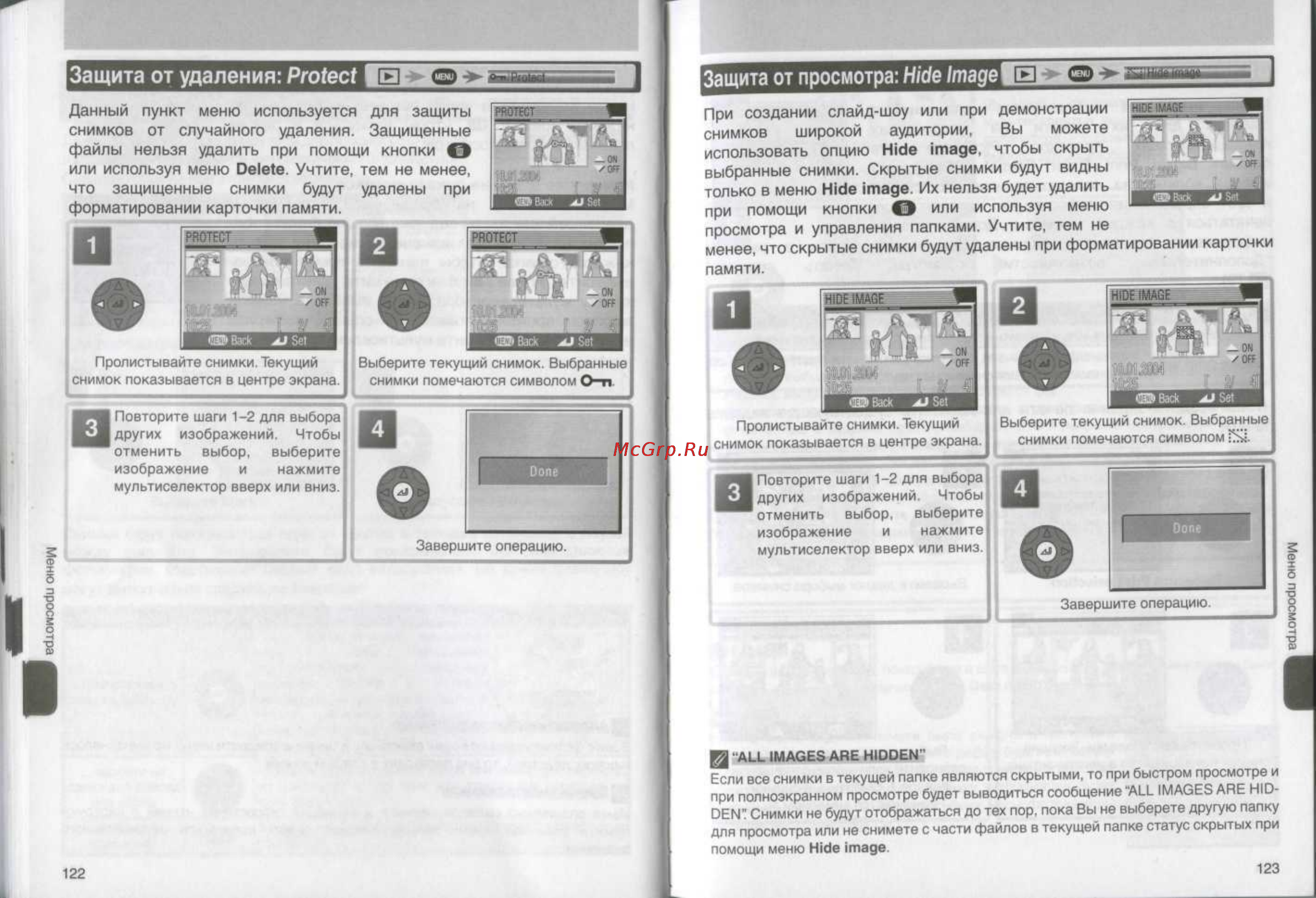 Nikon Coolpix 8800 [62/80] Защита от просмотра
