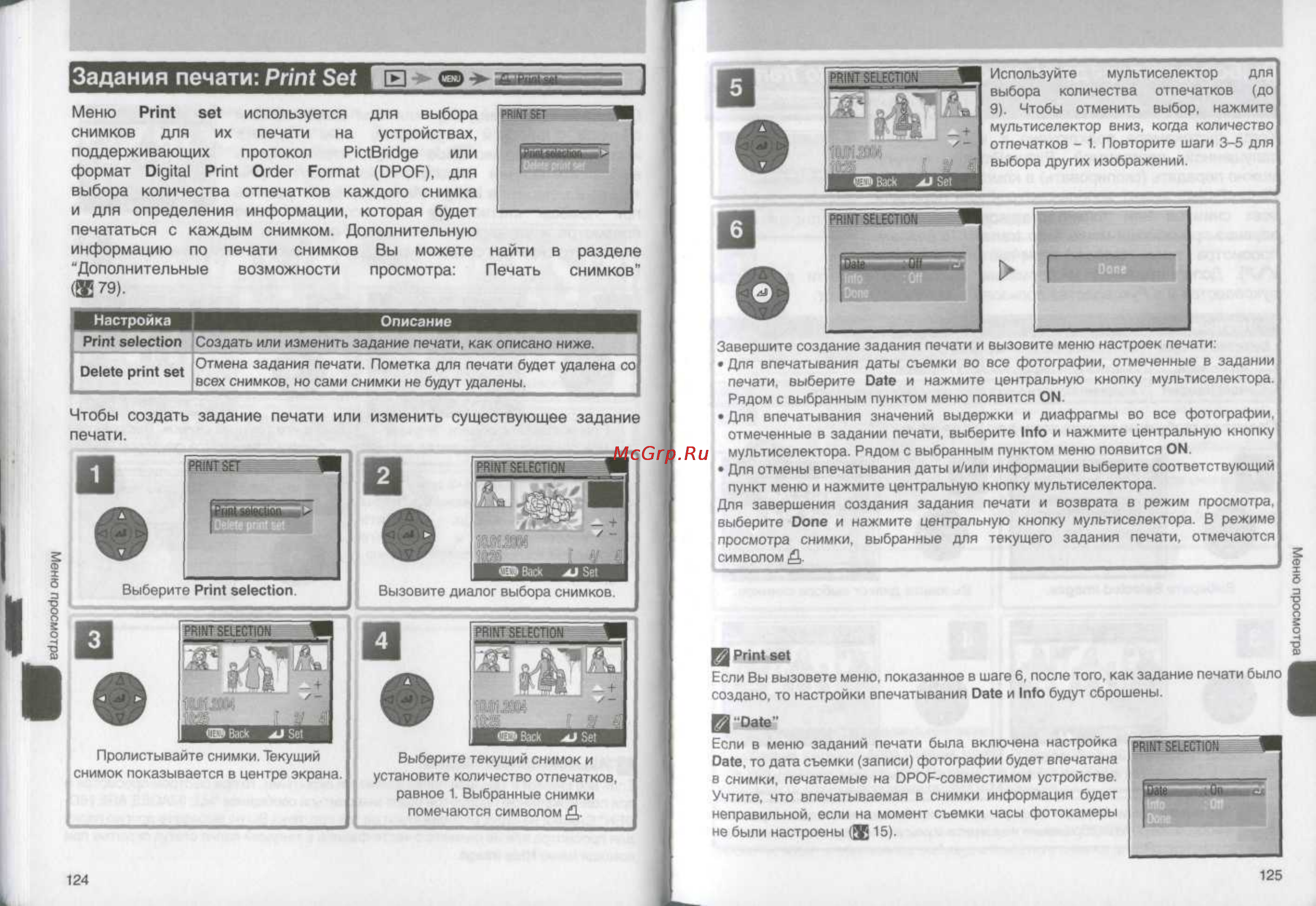 Nikon Coolpix 8800 [63/80] Задания печати print set