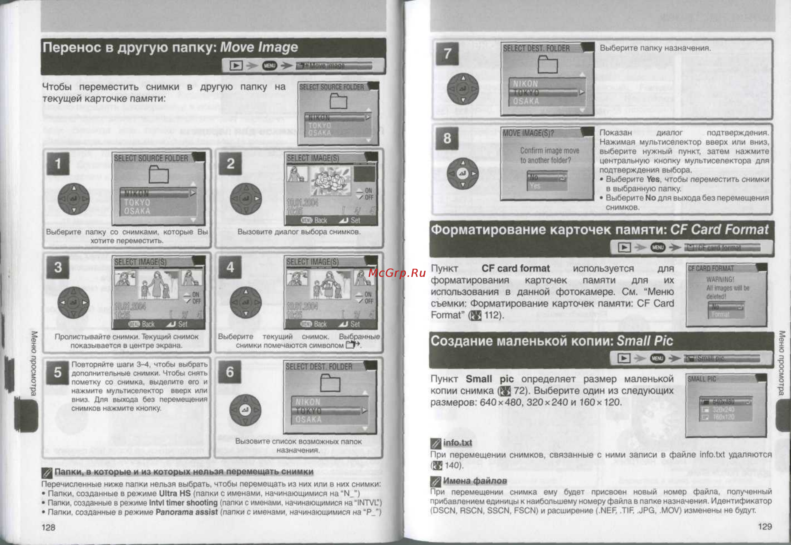 Nikon Coolpix 8800 [65/80] Перенос в другую папку move image