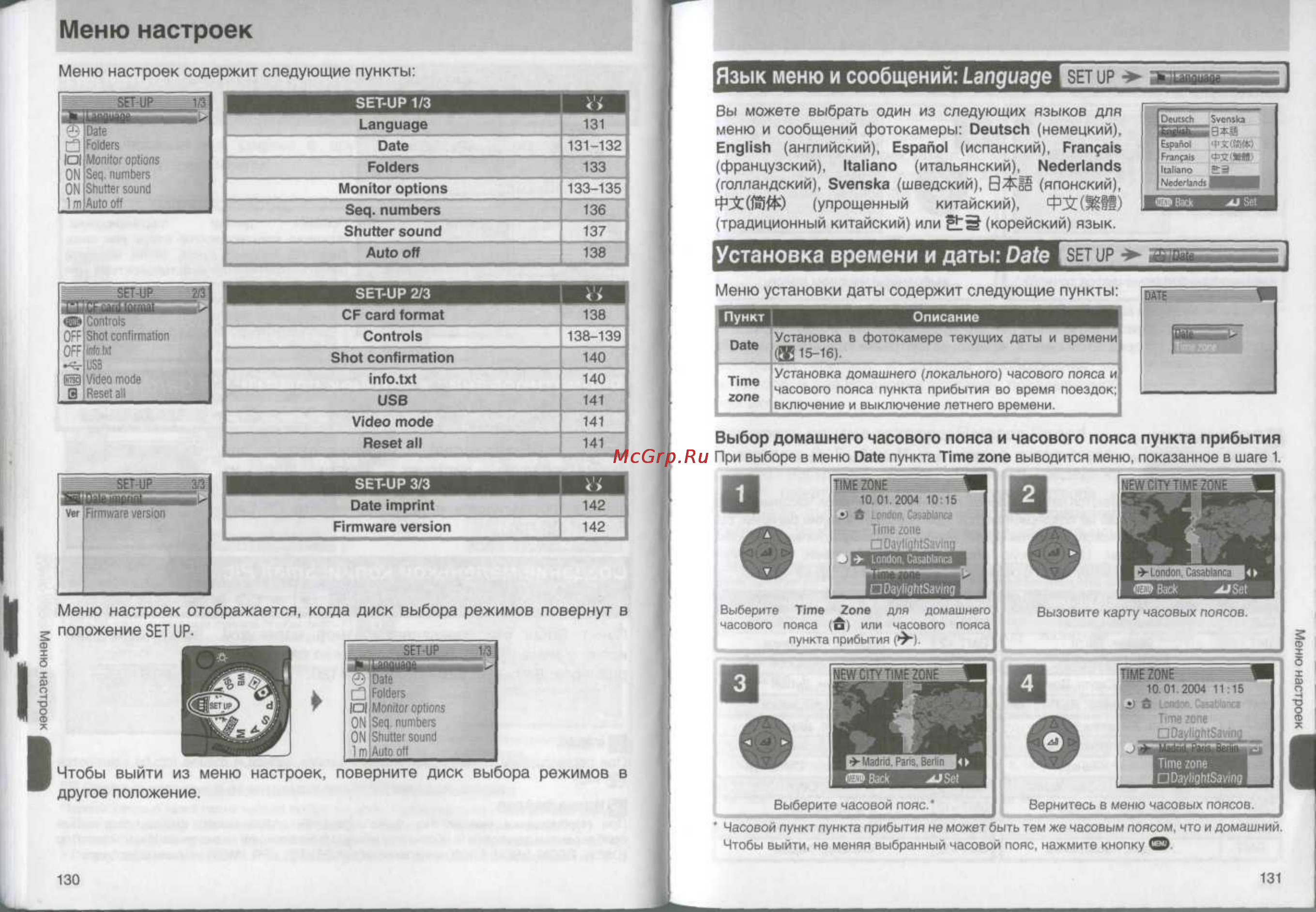 Nikon Coolpix 8800 [66/80] Меню настроек