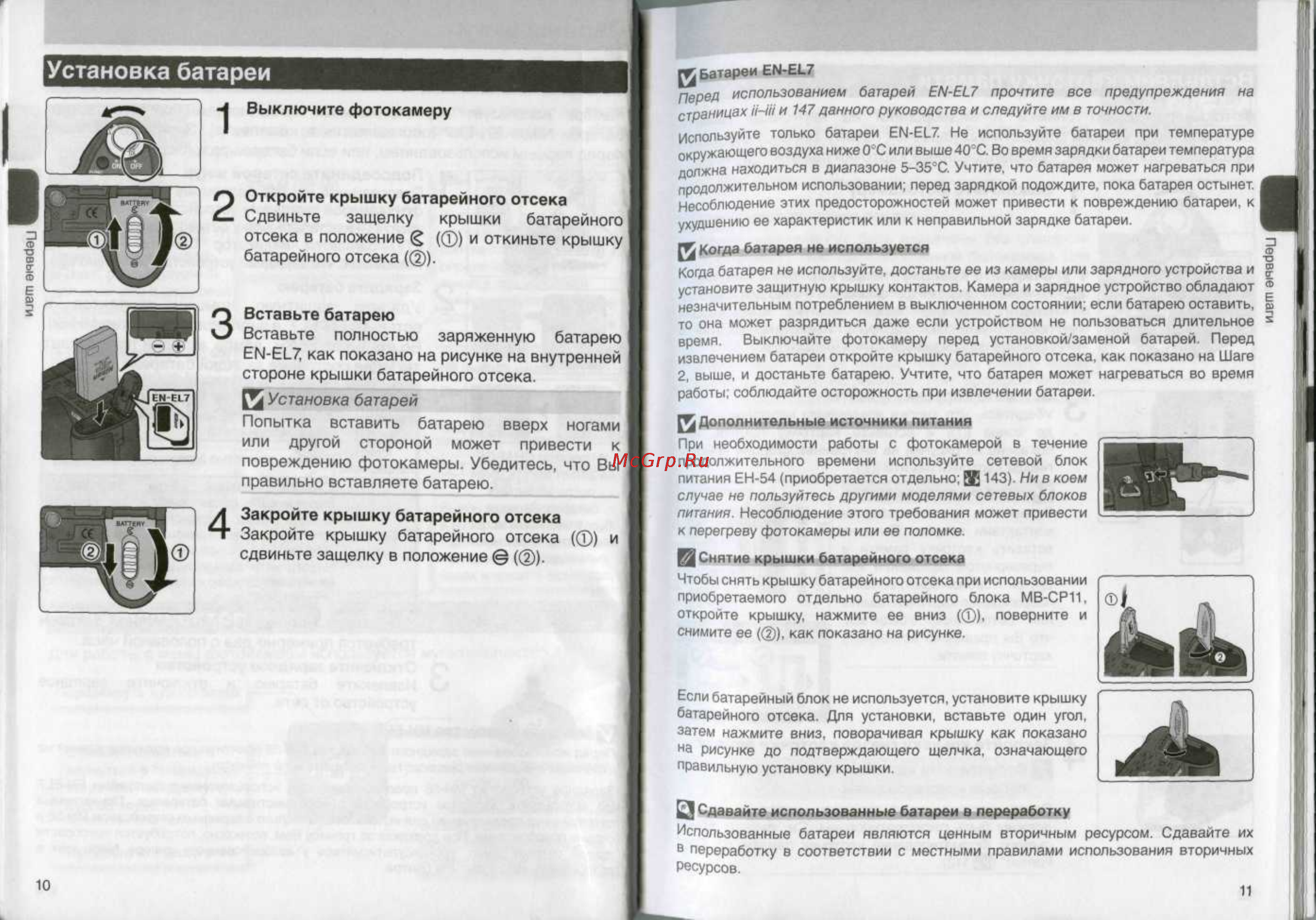 Nikon Coolpix 8800 [7/80] Установка батареи