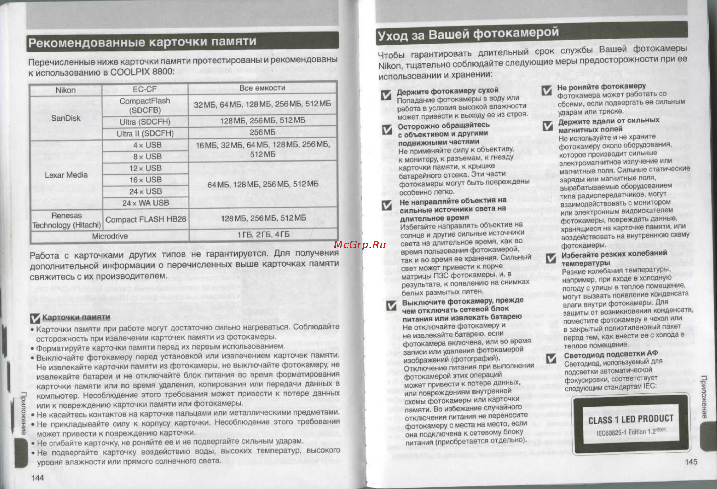 Nikon Coolpix 8800 [73/80] Уход за вашей фотокамерой