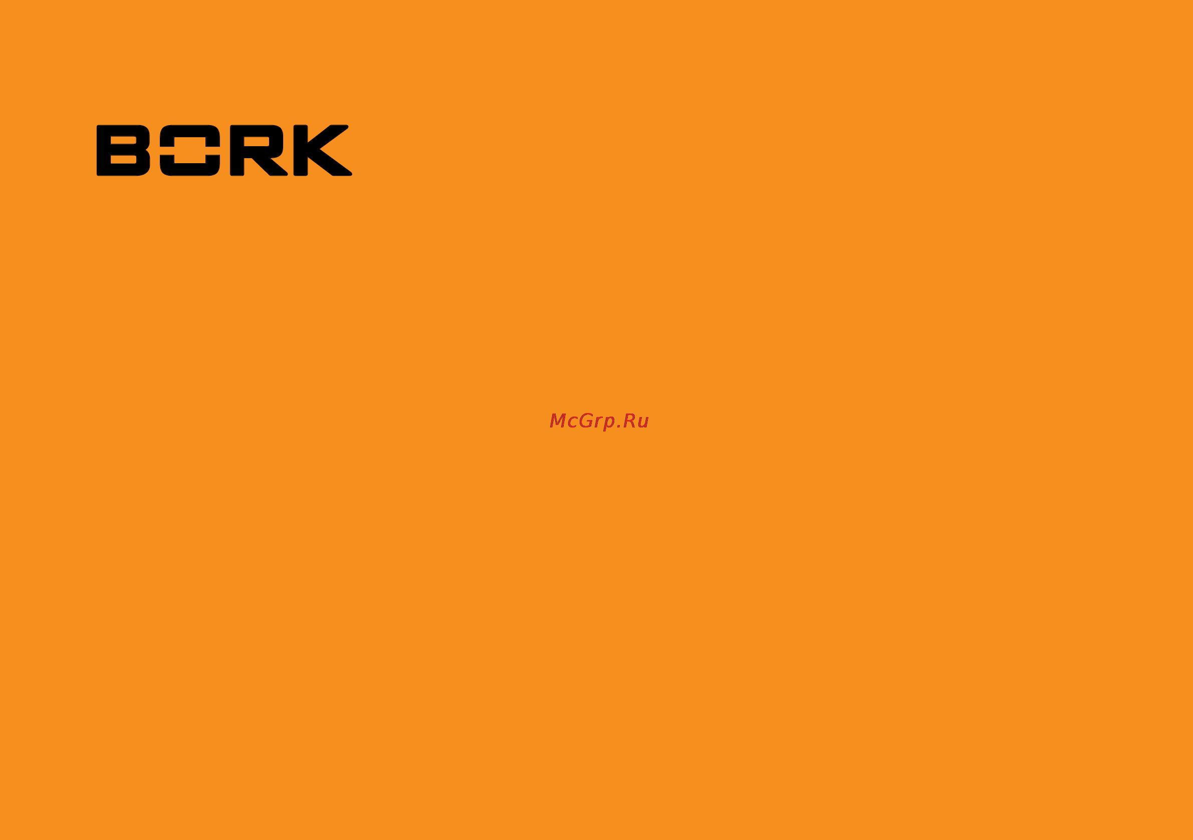 Bork CH BRM 2818 SI Инструкция по эксплуатации онлайн