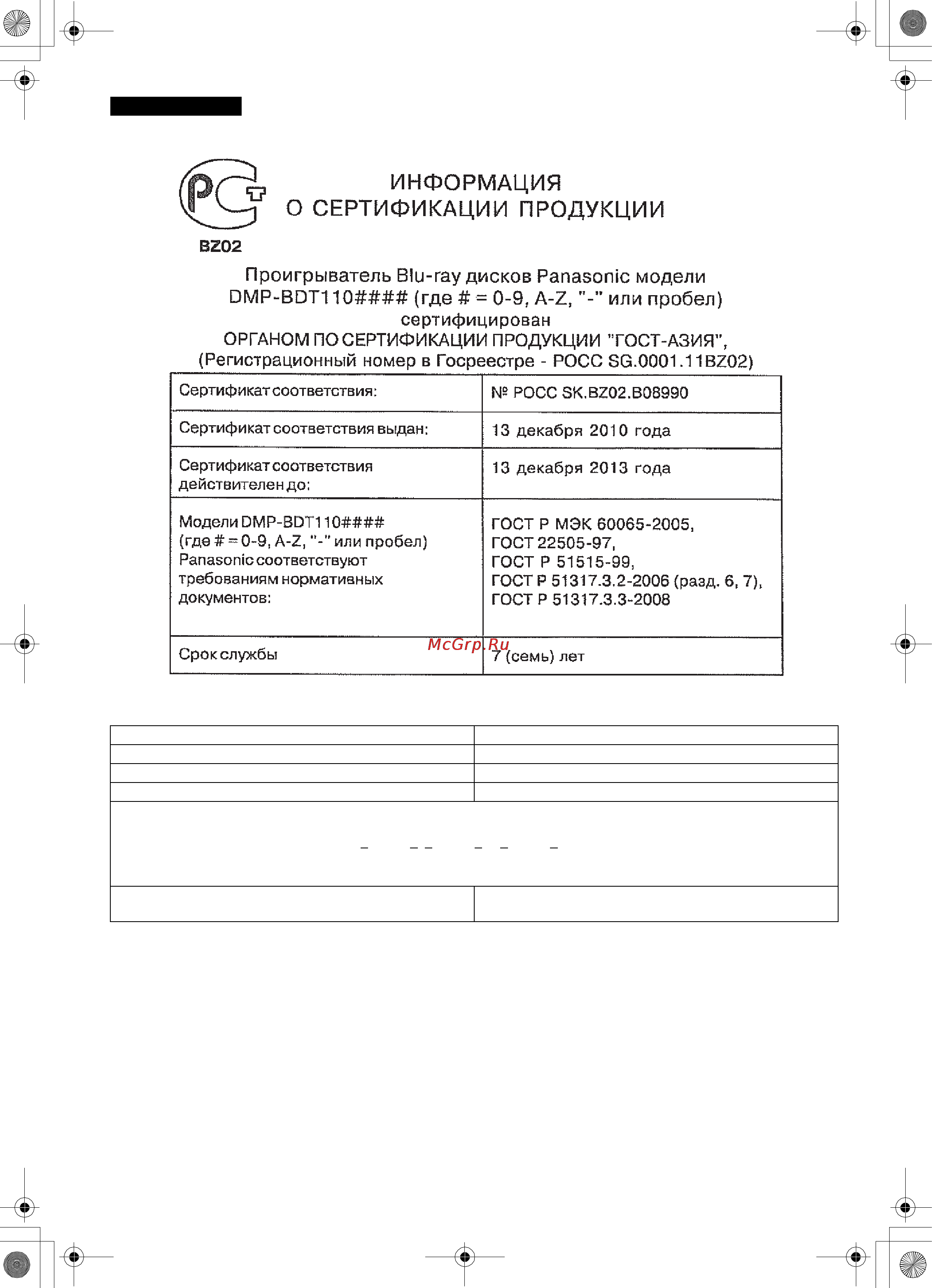 Panasonic DMP-BDT110EE [82/84] Информ a ция для покуп a т e ля