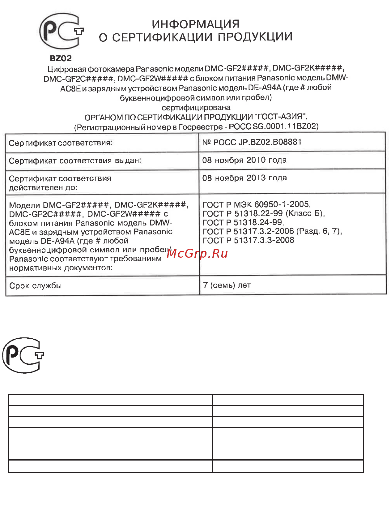 Panasonic Lumix DMC-GF2C Kit Red Инструкция по эксплуатации онлайн [46/48] 226965