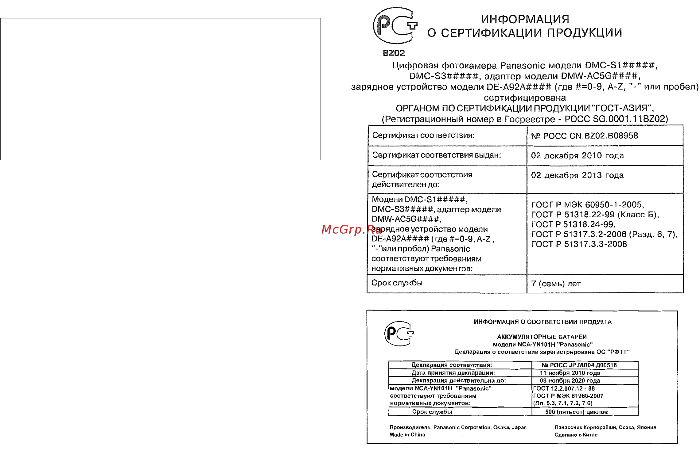 Panasonic DMC-S1EE-K [3/15] О зарядном устройстве для батарей