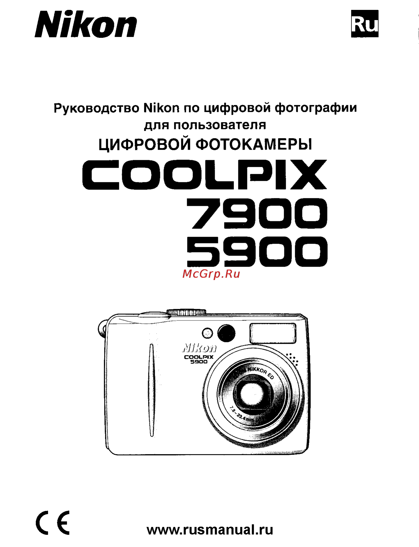 Nikon Coolpix 7900 Инструкция по эксплуатации онлайн