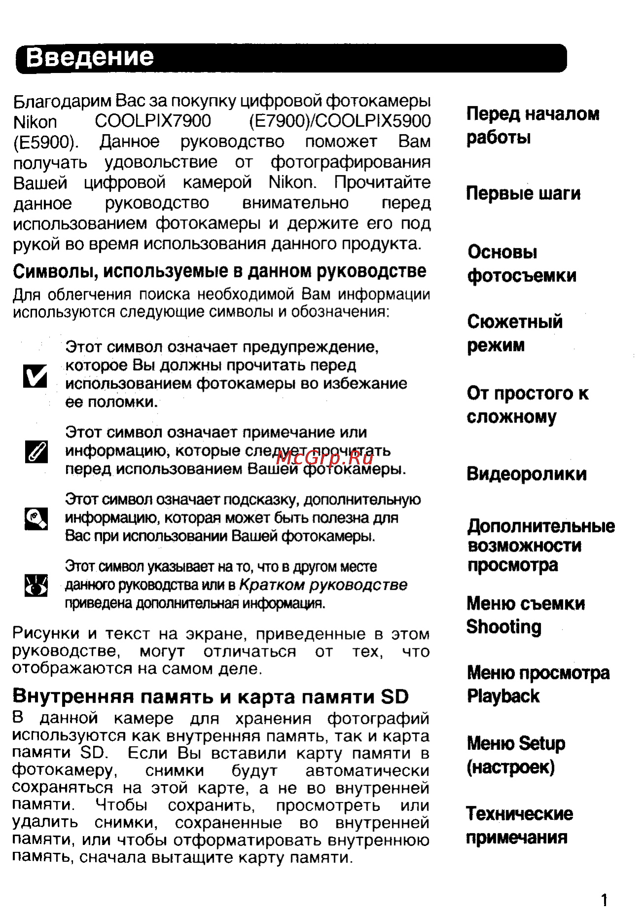 Nikon Coolpix 5900 [10/159] Внутренняя память и карта памяти sd