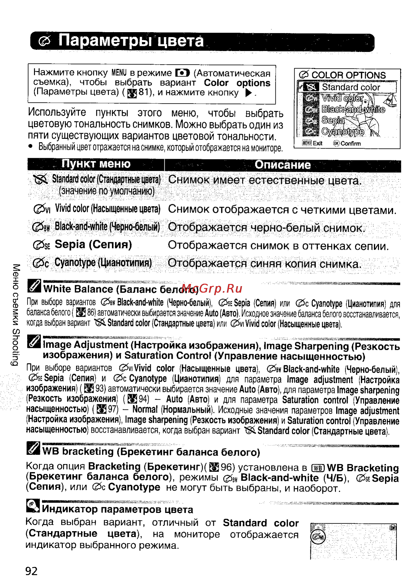 Nikon Coolpix 5900 [101/159] Параметры цвета