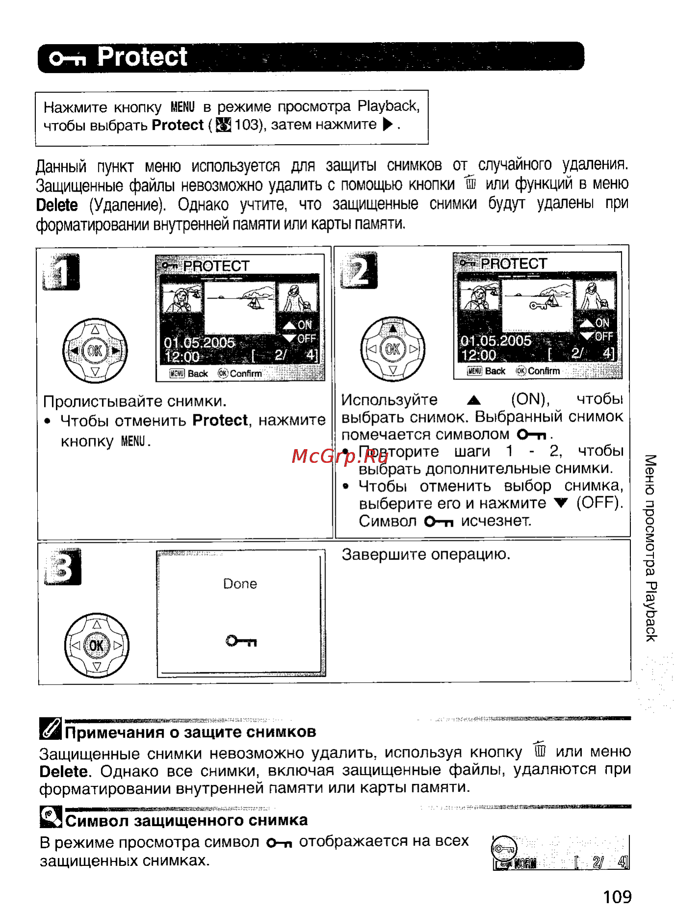 Nikon Coolpix 5900 [118/159] О п protect