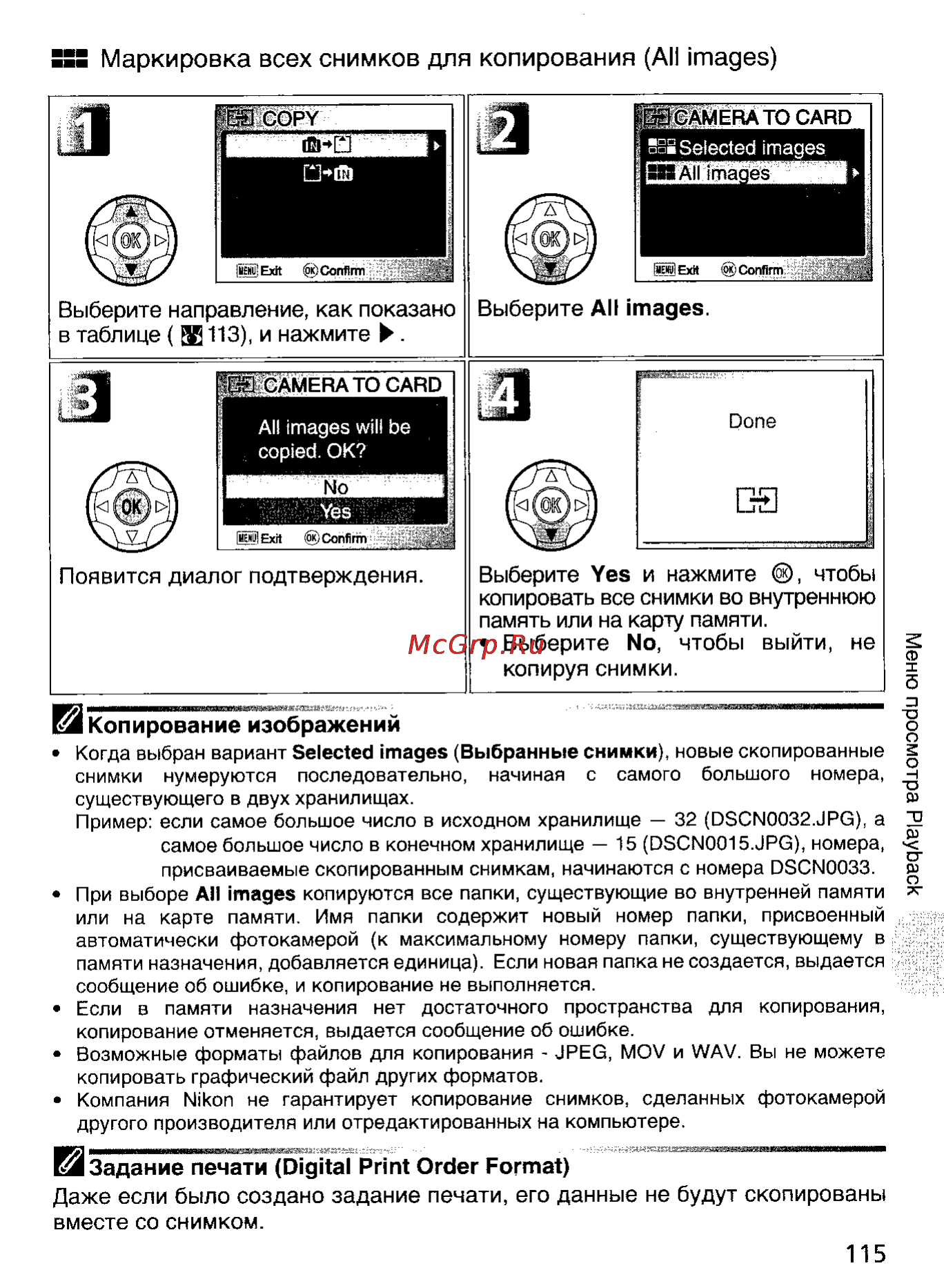 Nikon Coolpix 7900 [124/159] Маркировка всех снимков для копирования ан images