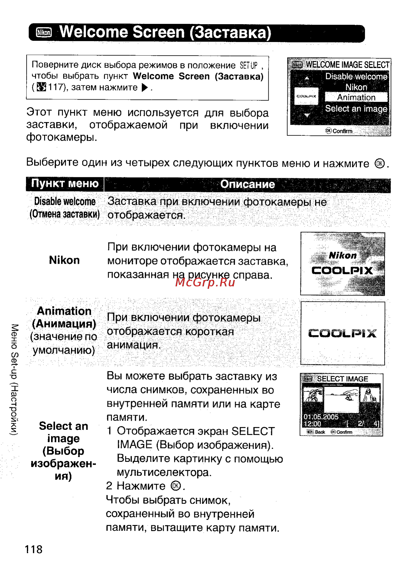 Nikon Coolpix 5900 [127/159] В welcome screen заставка
