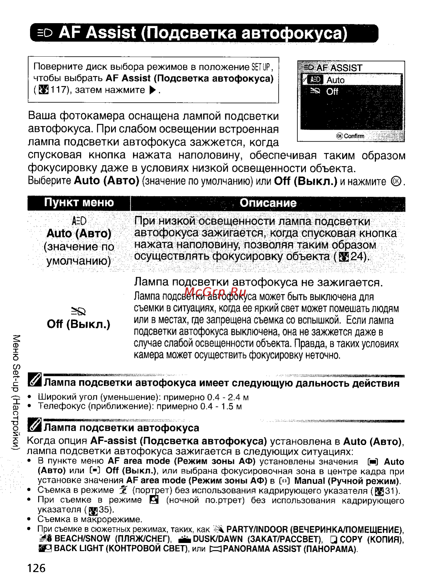 Nikon Coolpix 5900 [135/159] Auto авто значение по умолчанию