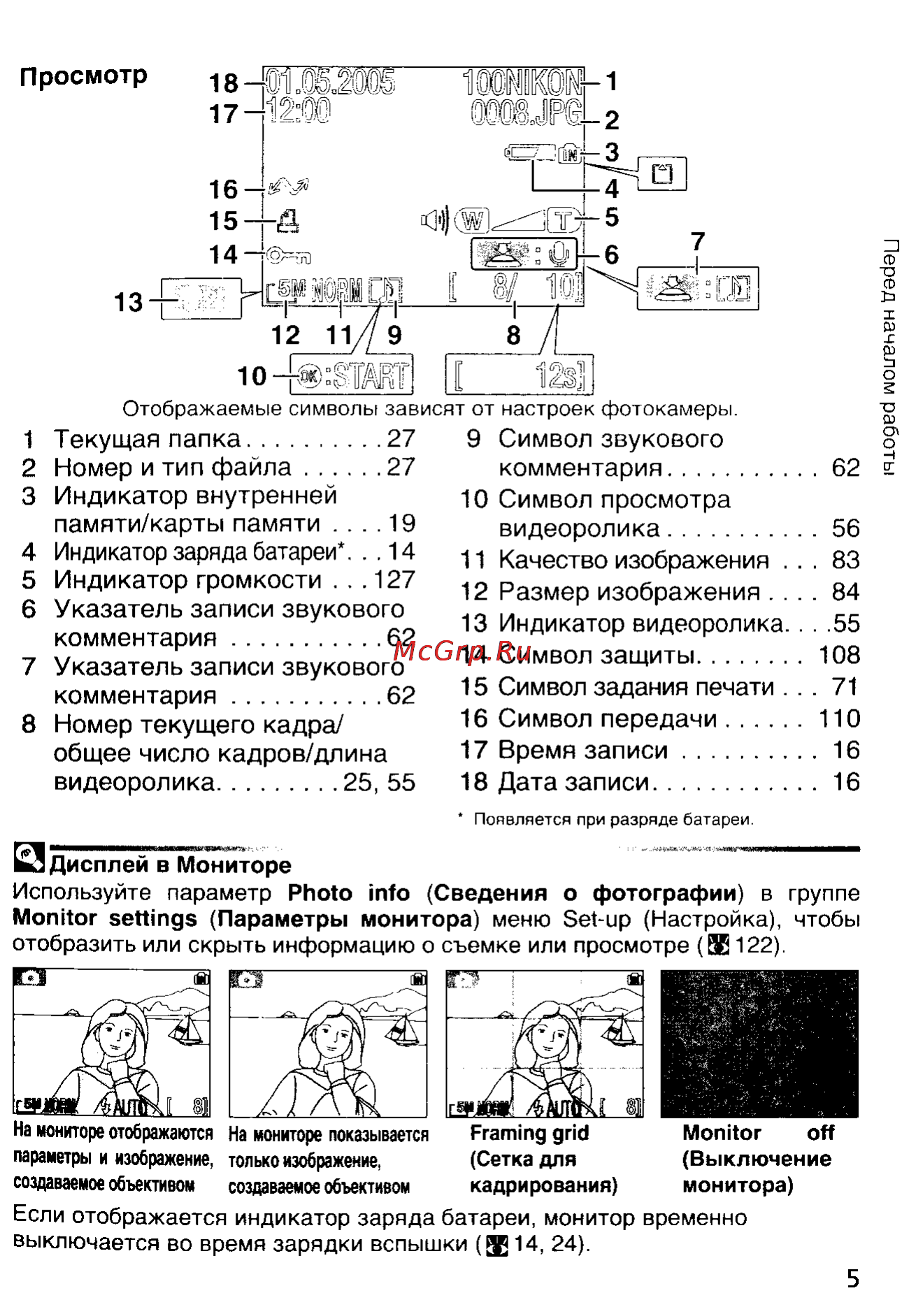 Nikon Coolpix 5900 [14/159] Качество изображения 83 12 размер изображения 84 13 индикатор видеоролика 5 14 символ защиты 108 15 символ задания печати 71 16 символ передачи 110 17 время записи 6 18 дата записи 16