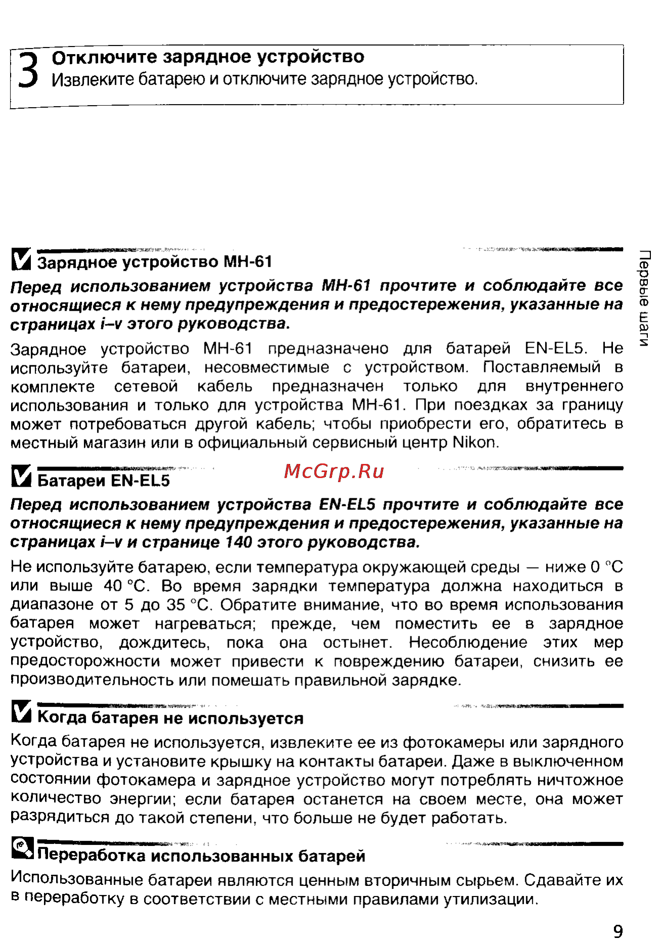 Nikon Coolpix 5900 [18/159] Отключите зарядное устройство