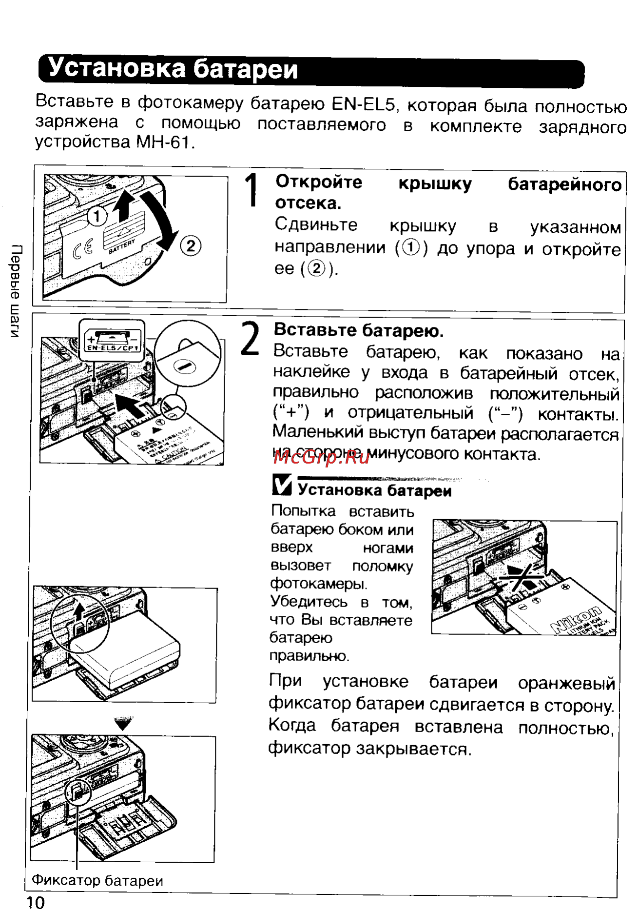 Nikon Coolpix 5900 [19/159] Установка батареи