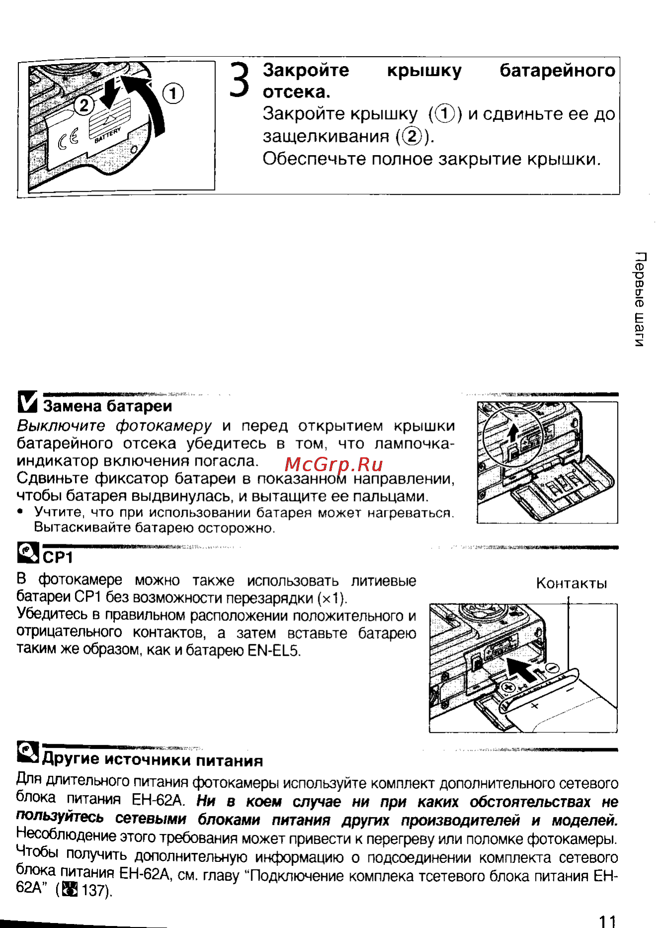 Nikon Coolpix 5900 [20/159] Закройте крышку батарейного отсека закройте крышку и сдвиньте ее до защелкивания обеспечьте полное закрытие крышки