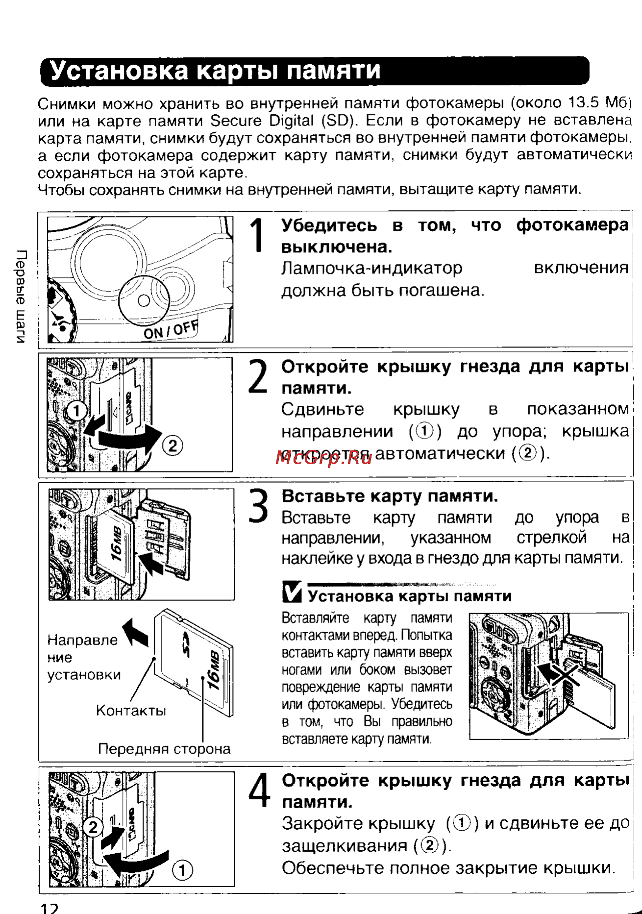 Nikon Coolpix 7900 [21/159] Установка карты памяти