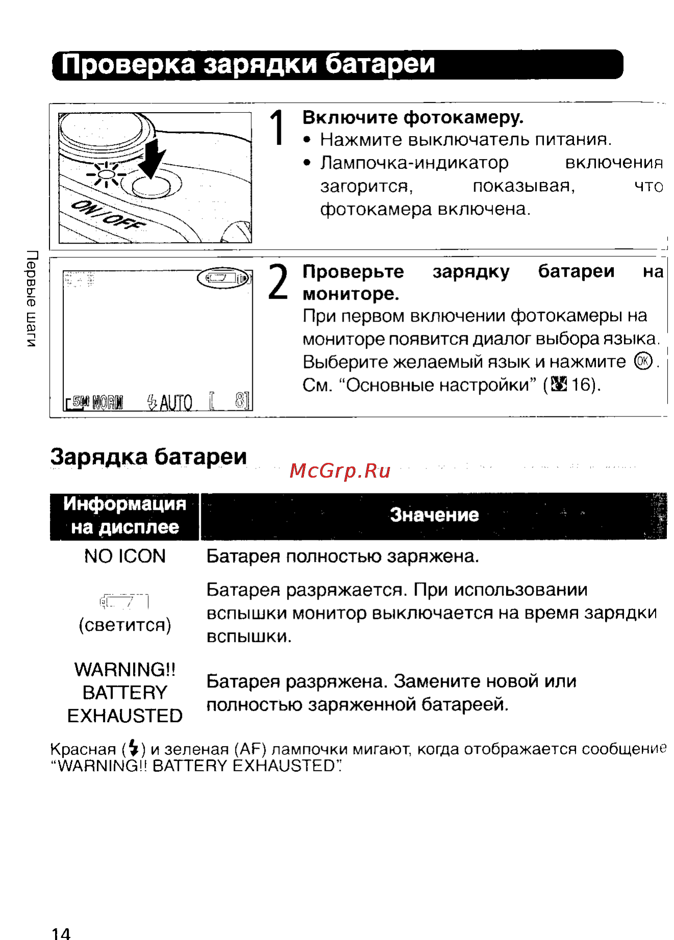 Nikon Coolpix 5900 [23/159] Зарядка батареи