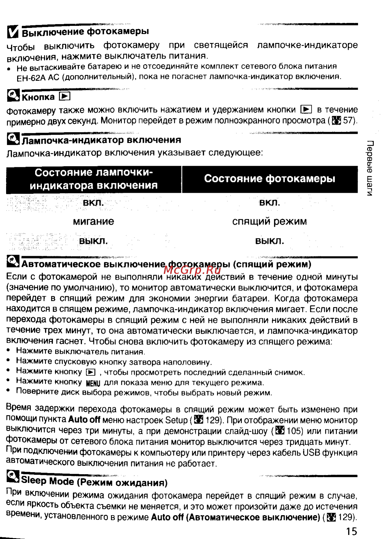 Nikon Coolpix 5900 [24/159] Состояние лампочки индикатора включения состояние фотокамеры