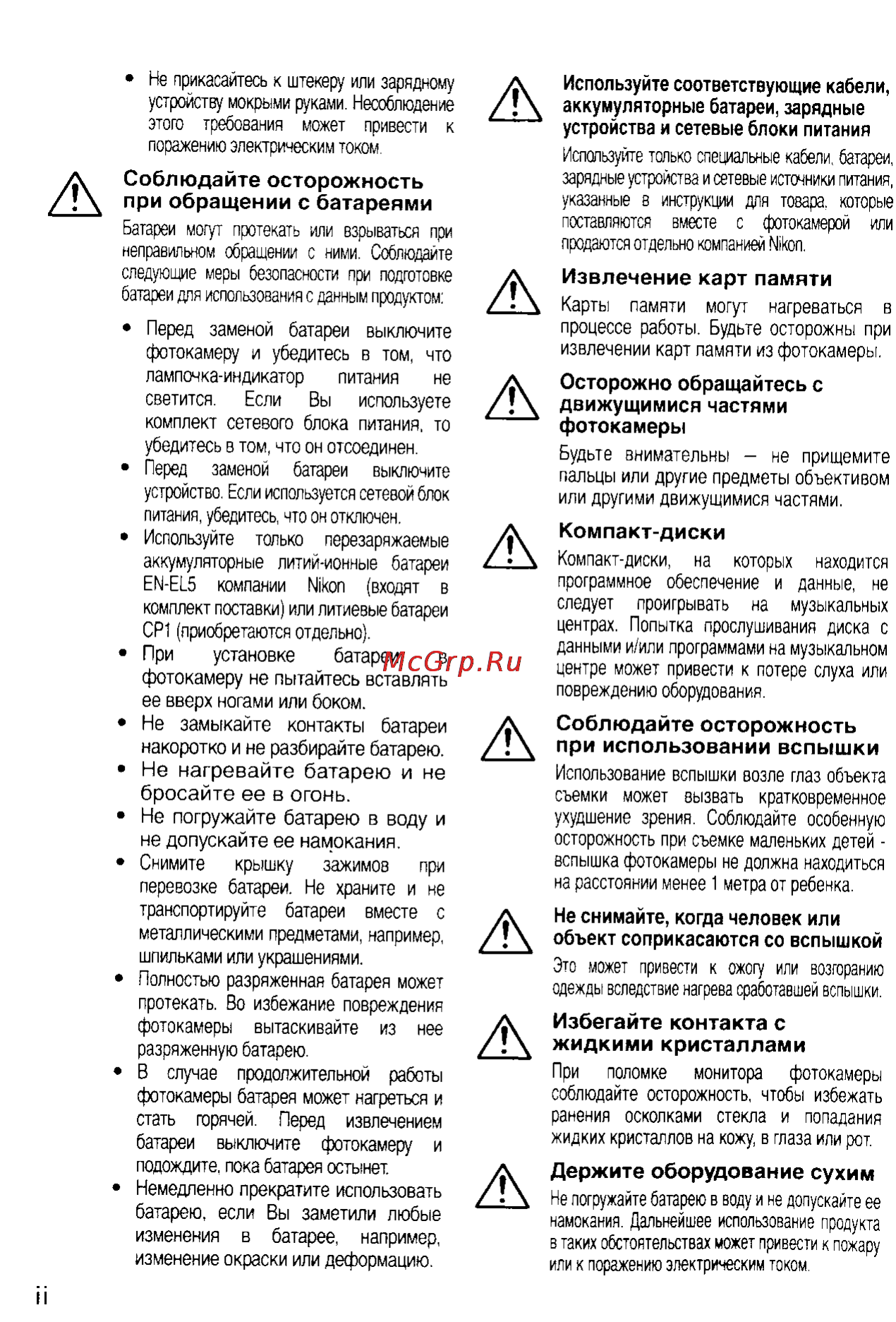 Nikon Coolpix 5900 [3/159] Аккумуляторные батареи зарядные устройства и сетевые блоки питания