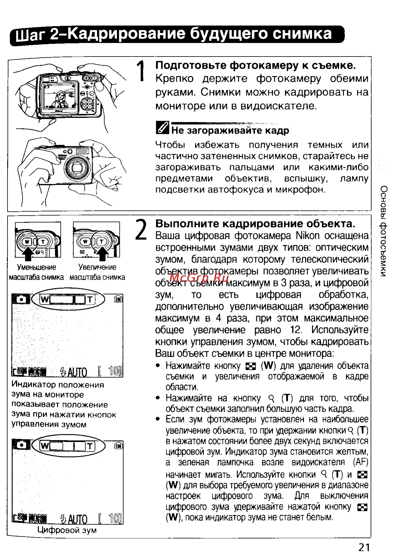 Nikon Coolpix 5900 [30/159] Санам адито i ш