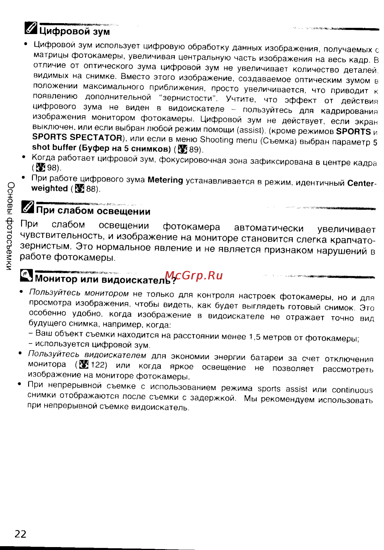 Nikon Coolpix 5900 [31/159] Основы фотосъемки