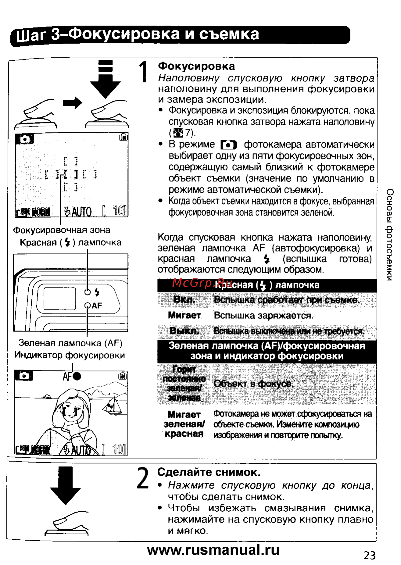 Nikon Coolpix 7900 [32/159] Пиаг 3 фокусировка и съемка