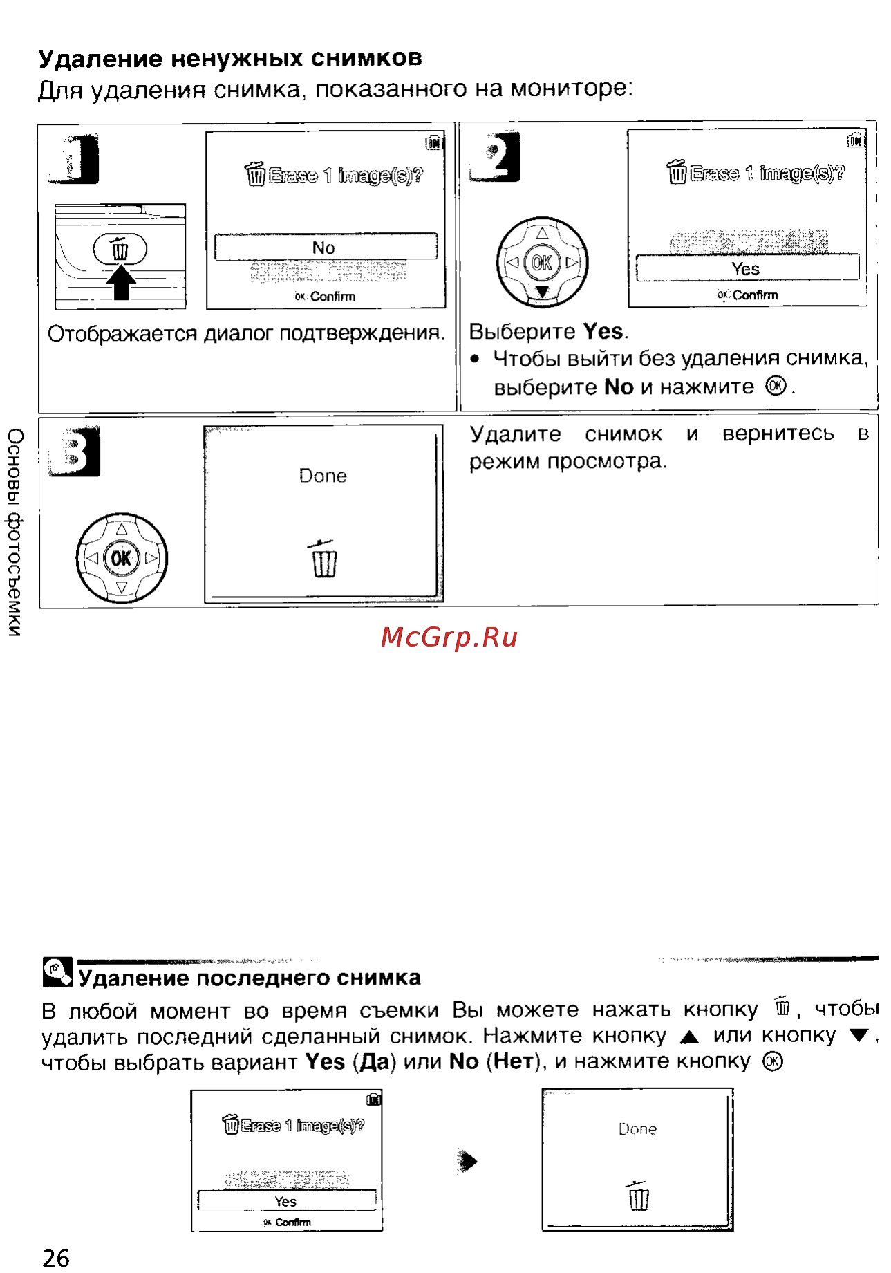 Nikon Coolpix 5900 [35/159] Удаление ненужных снимков для удаления снимка показанного на мониторе
