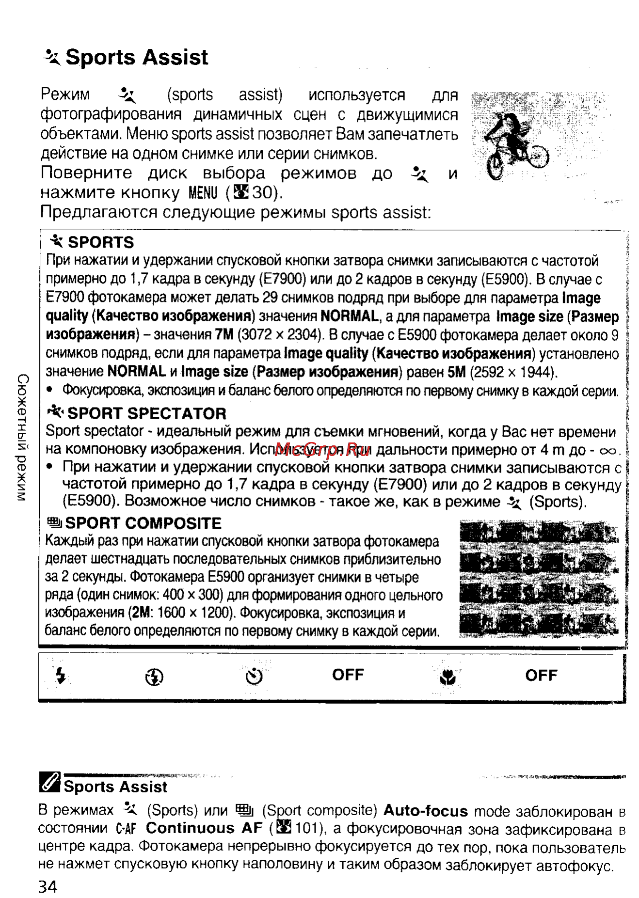 Nikon Coolpix 5900 [43/159] Sports assist