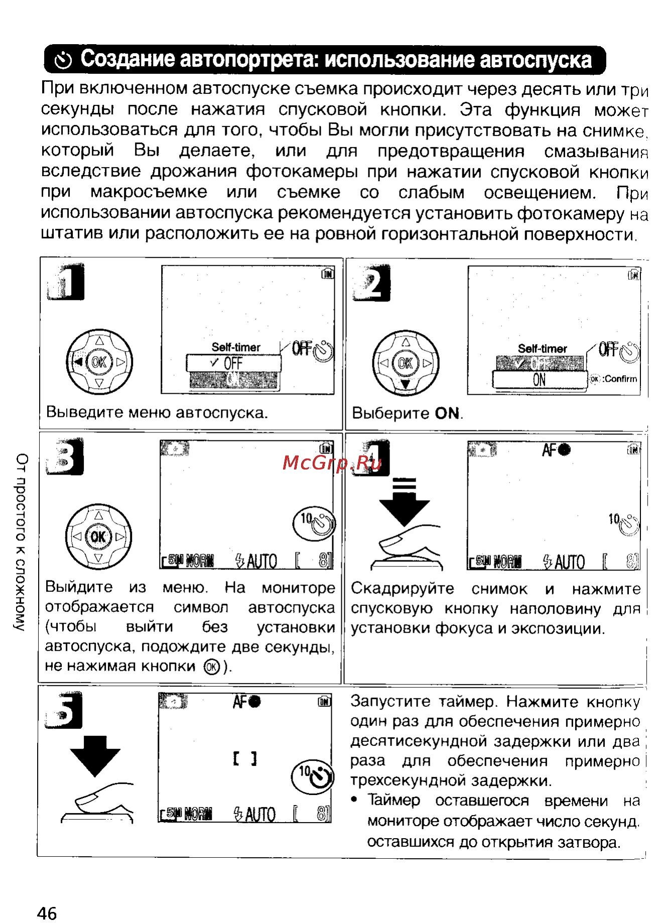 Nikon Coolpix 5900 [55/159] О создание автопортрета использование автоспуска