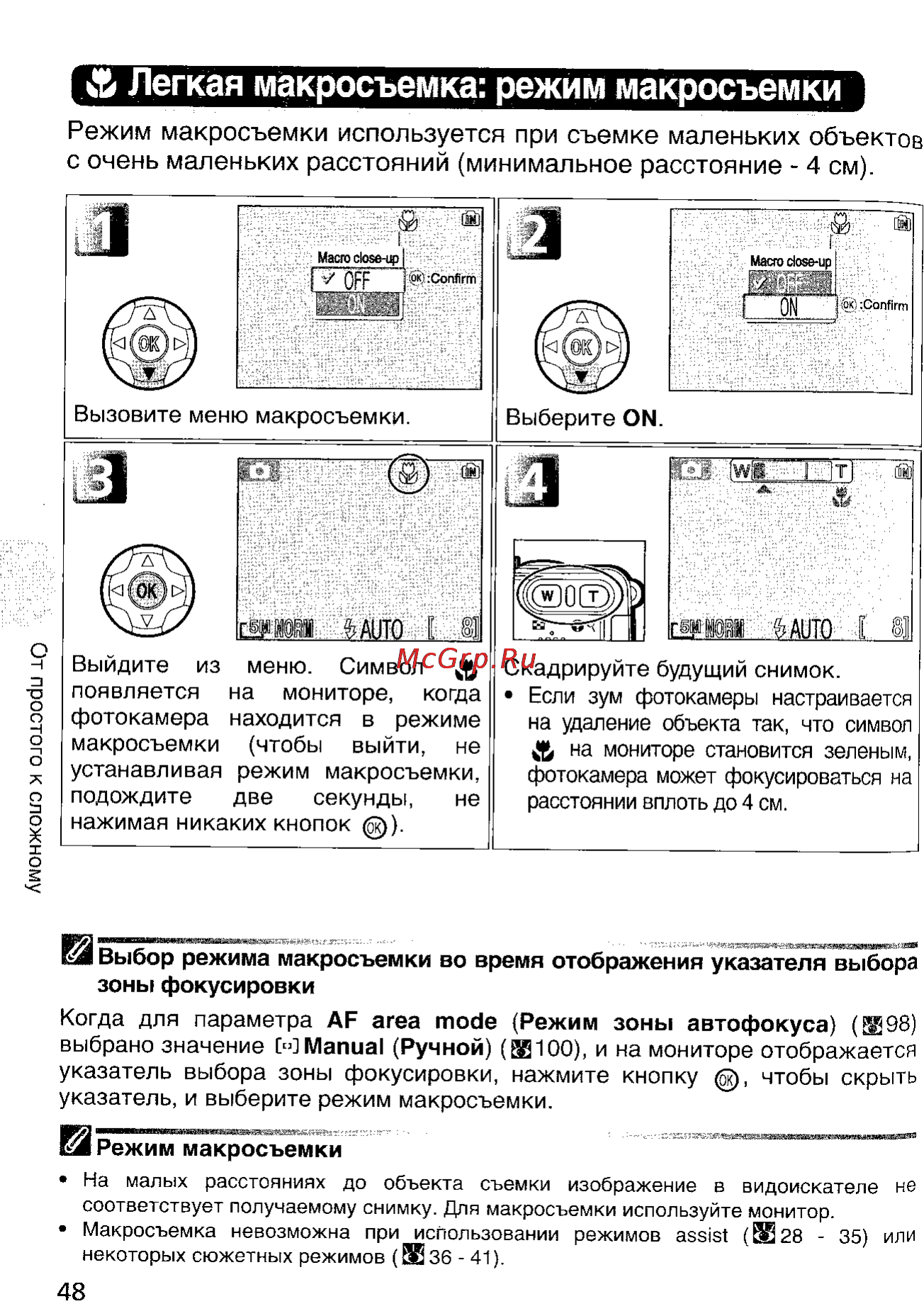 Nikon Coolpix 5900 [57/159] X легкая макросъемка режим макросъемки