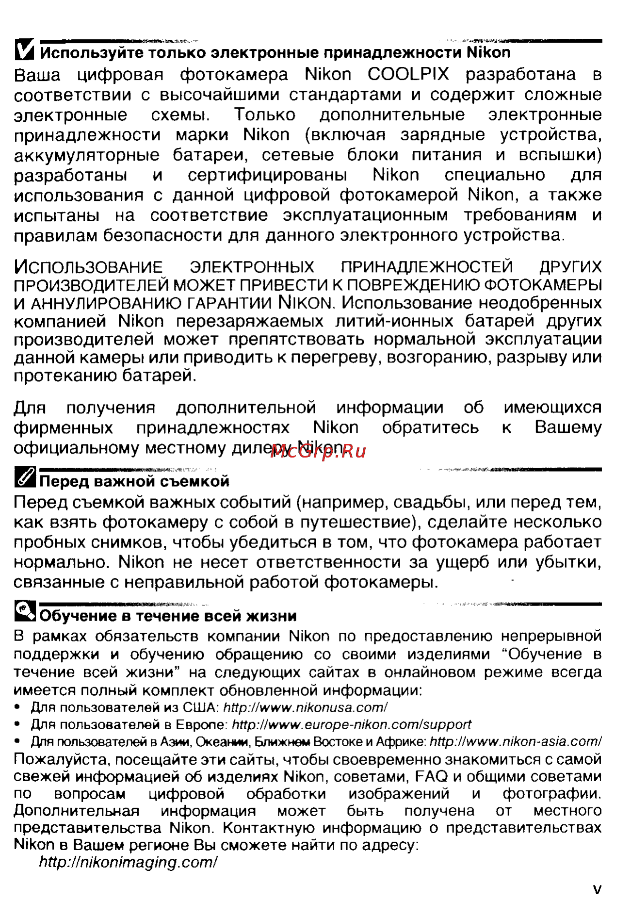 Nikon Coolpix 5900 Инструкция по эксплуатации онлайн [6/159] 29904