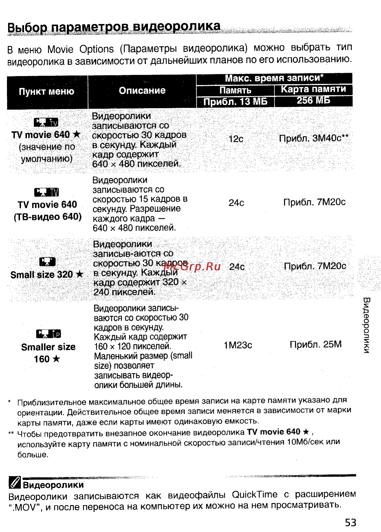 Nikon Coolpix 5900 [62/159] Выбор параметров видеоролика