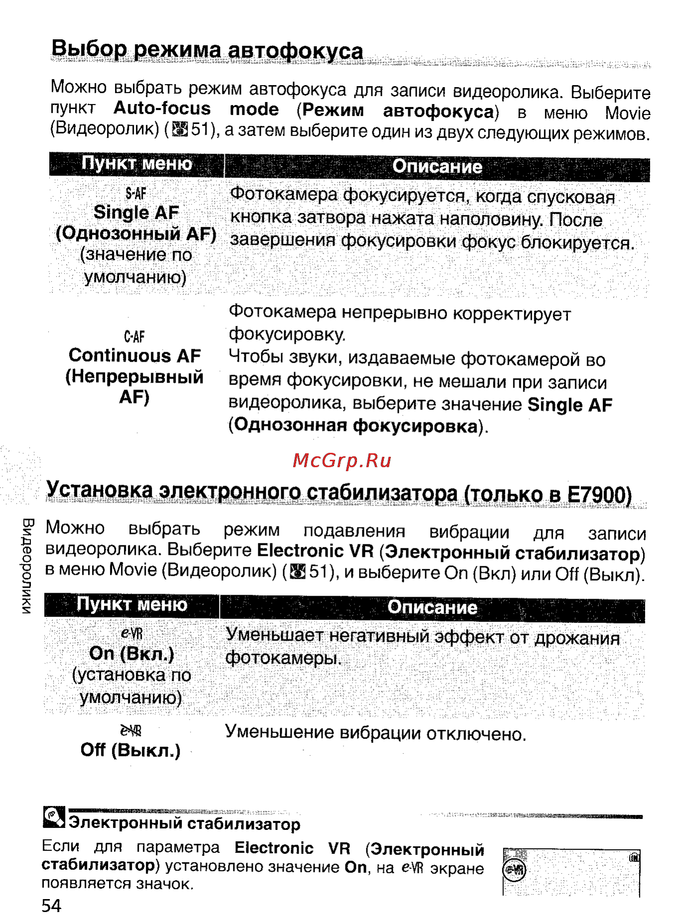 Nikon Coolpix 5900 [63/159] Выбор режима автофокуса
