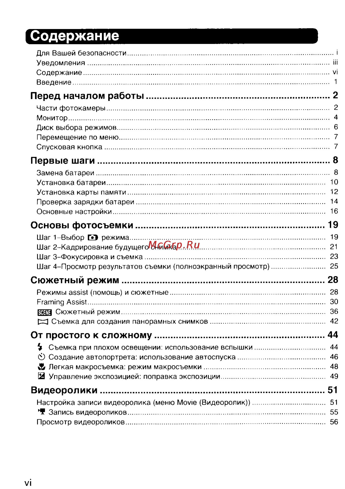 Nikon Coolpix 5900 [7/159] Основы фотосъемки 19