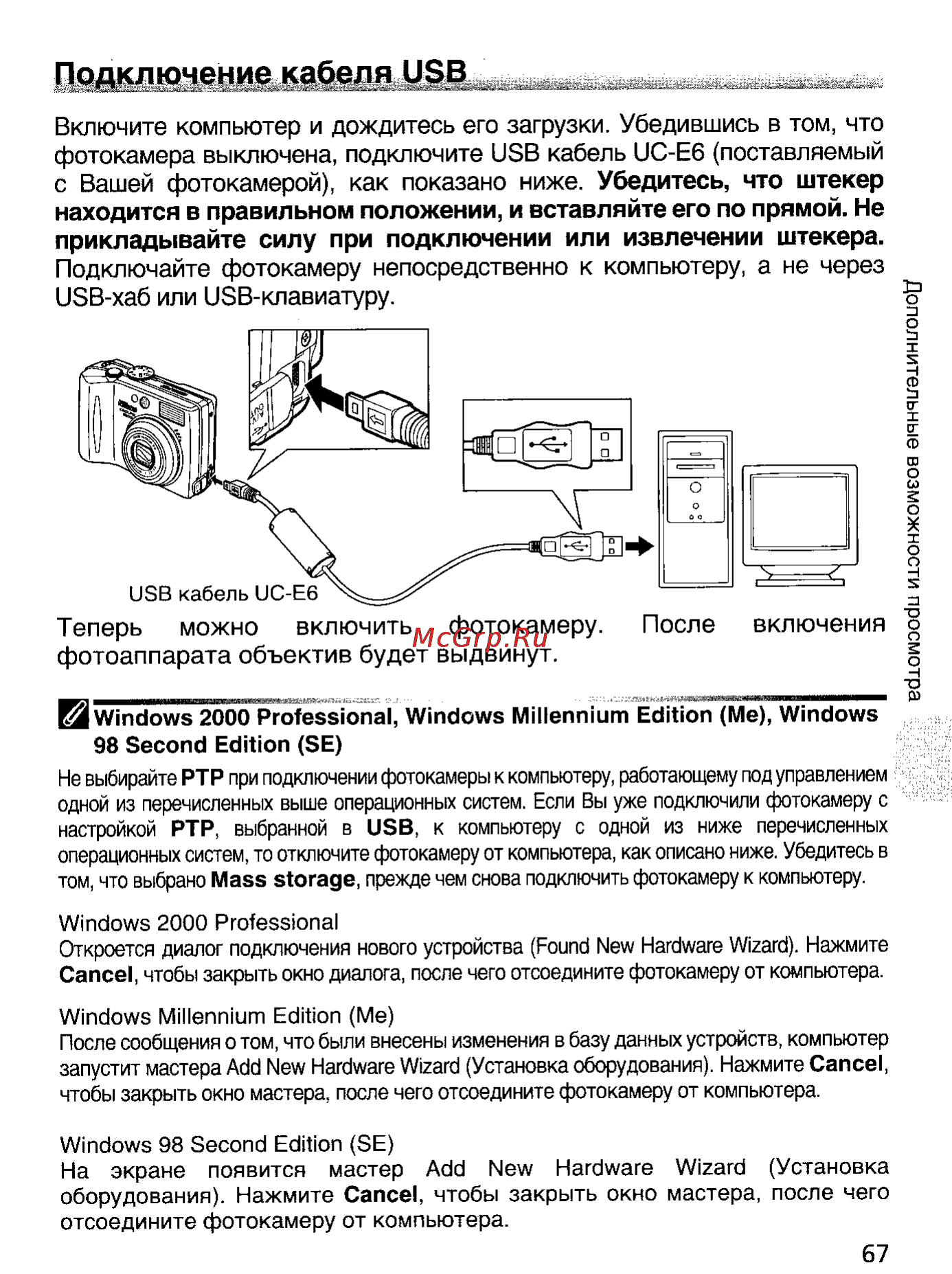 Nikon Coolpix 5900 [76/159] Подключение кабеля usb
