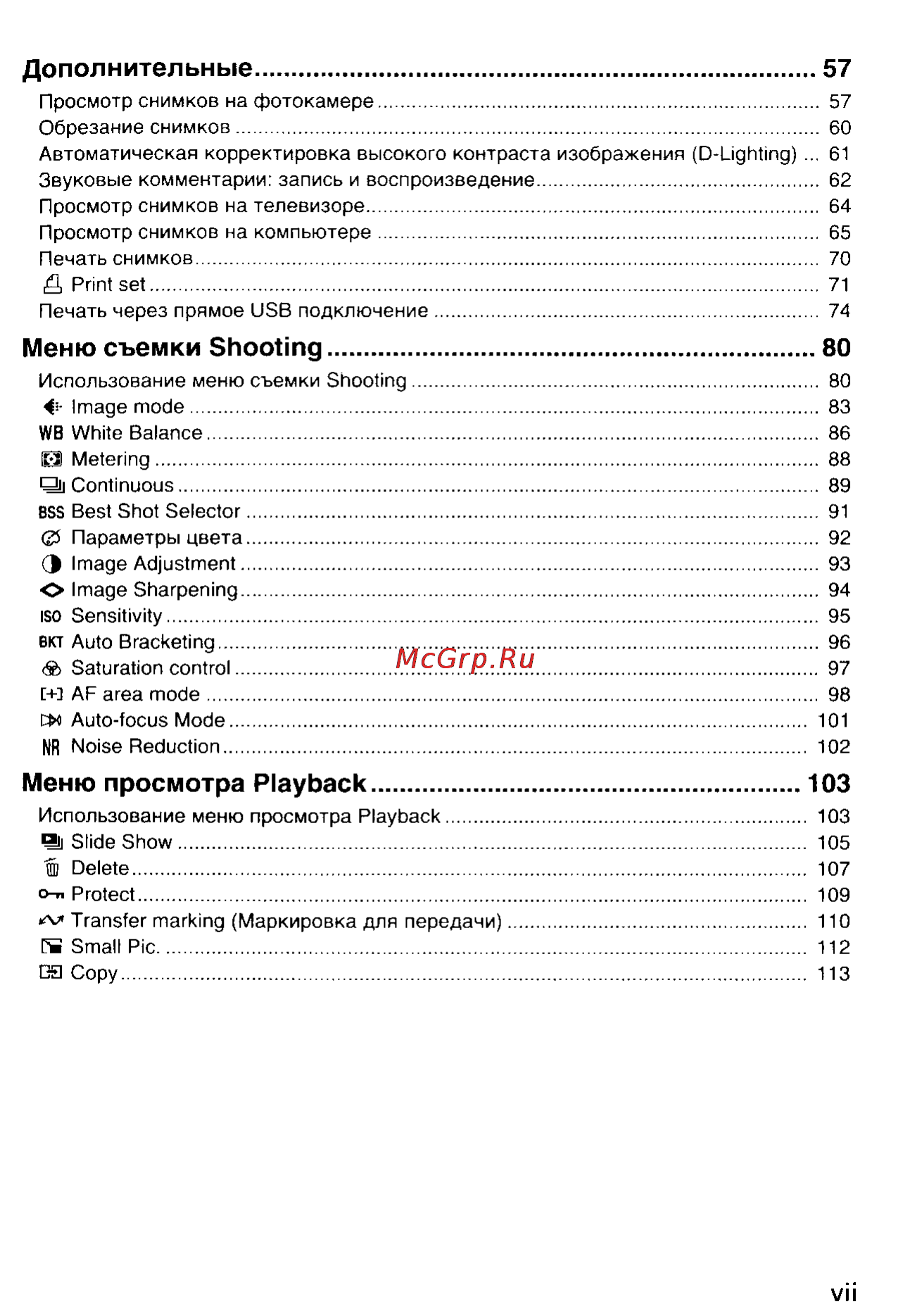 Nikon Coolpix 5900 [8/159] Меню просмотра playback 103