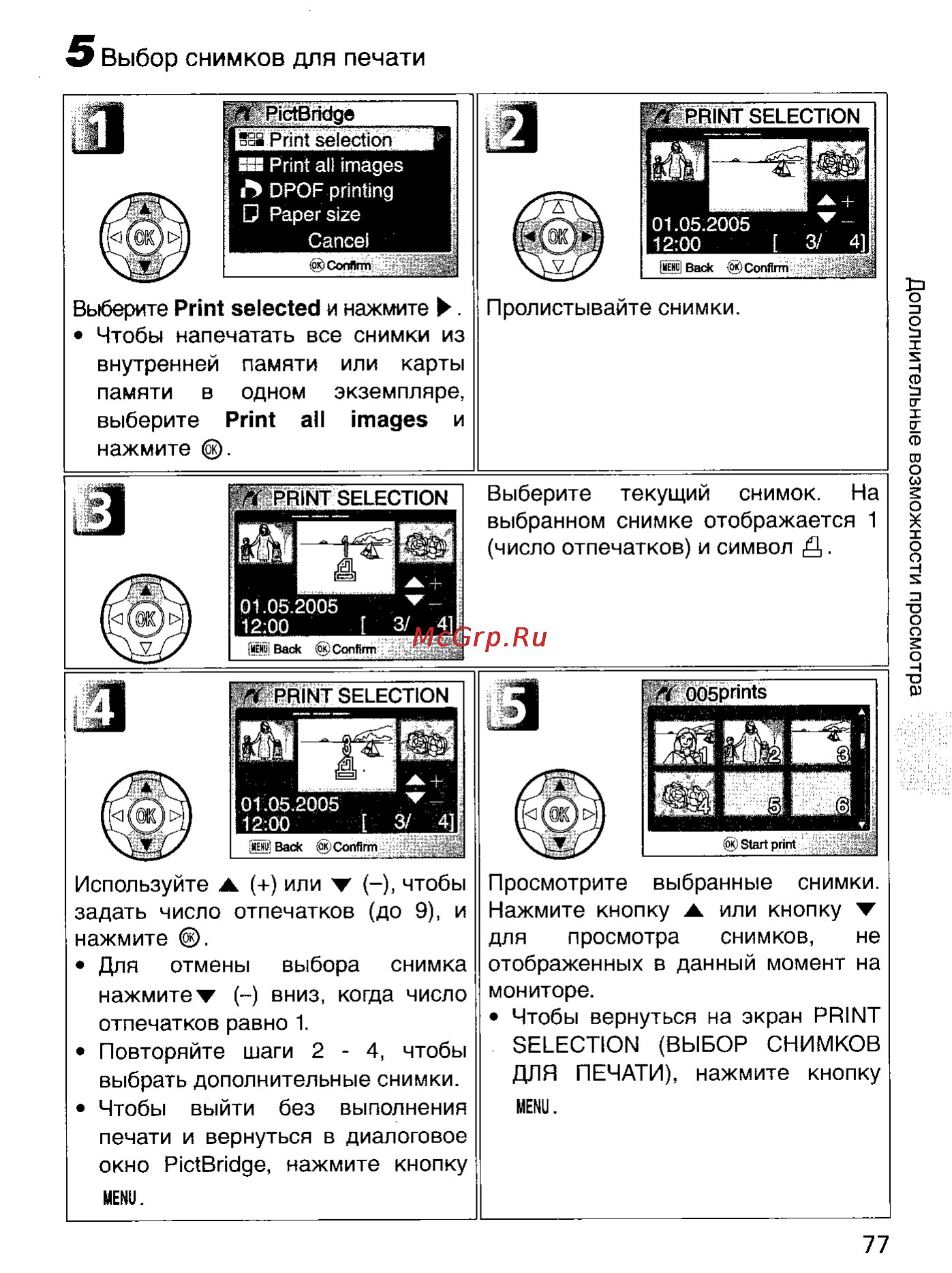 Nikon Coolpix 5900 [86/159] Выбор снимков для печати