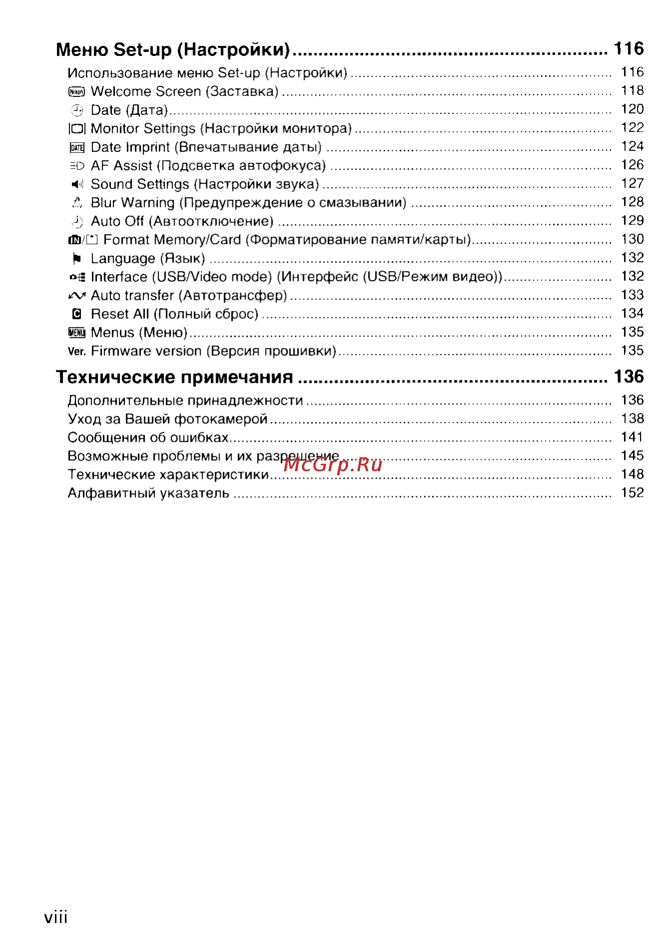 Nikon Coolpix 7900 [9/159] Меню set up настройки 16