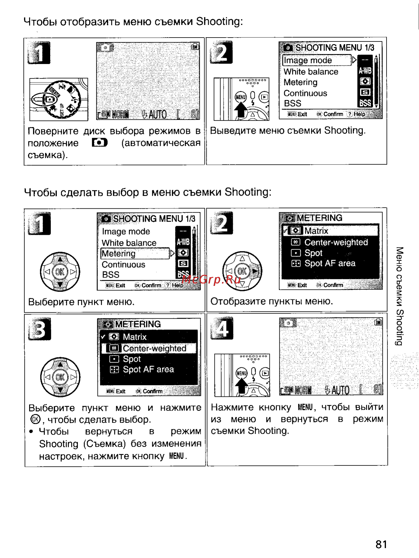 Nikon Coolpix 5900 [90/159] Чтобы отобразить меню съемки shooting