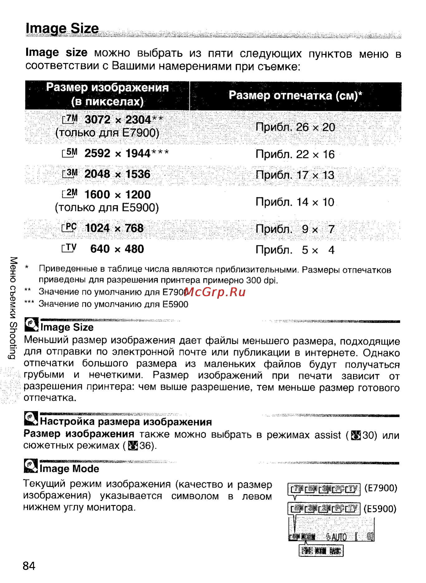 Nikon Coolpix 7900 [93/159] Image size