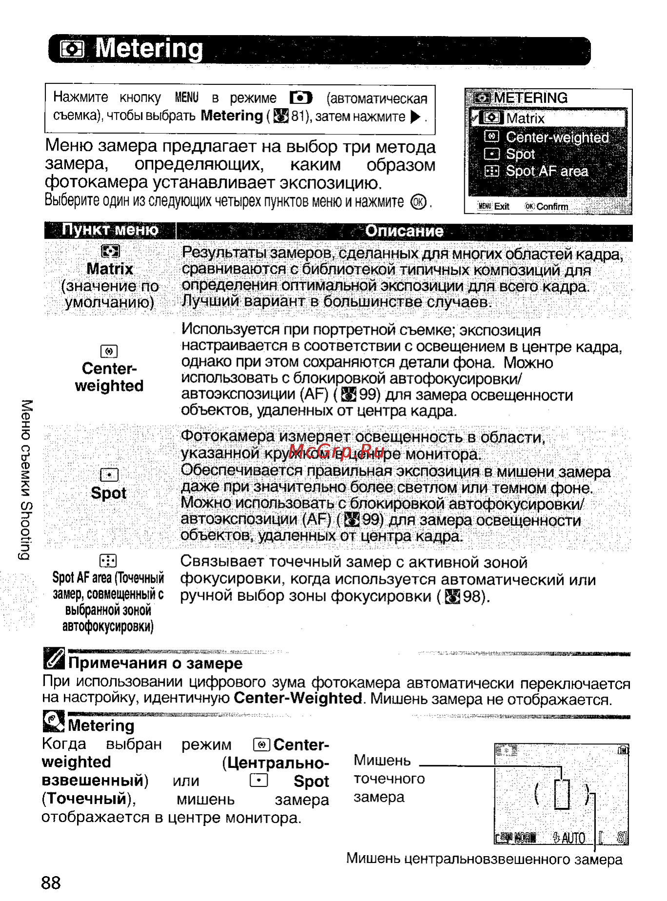 Nikon Coolpix 5900 [97/159] М metering