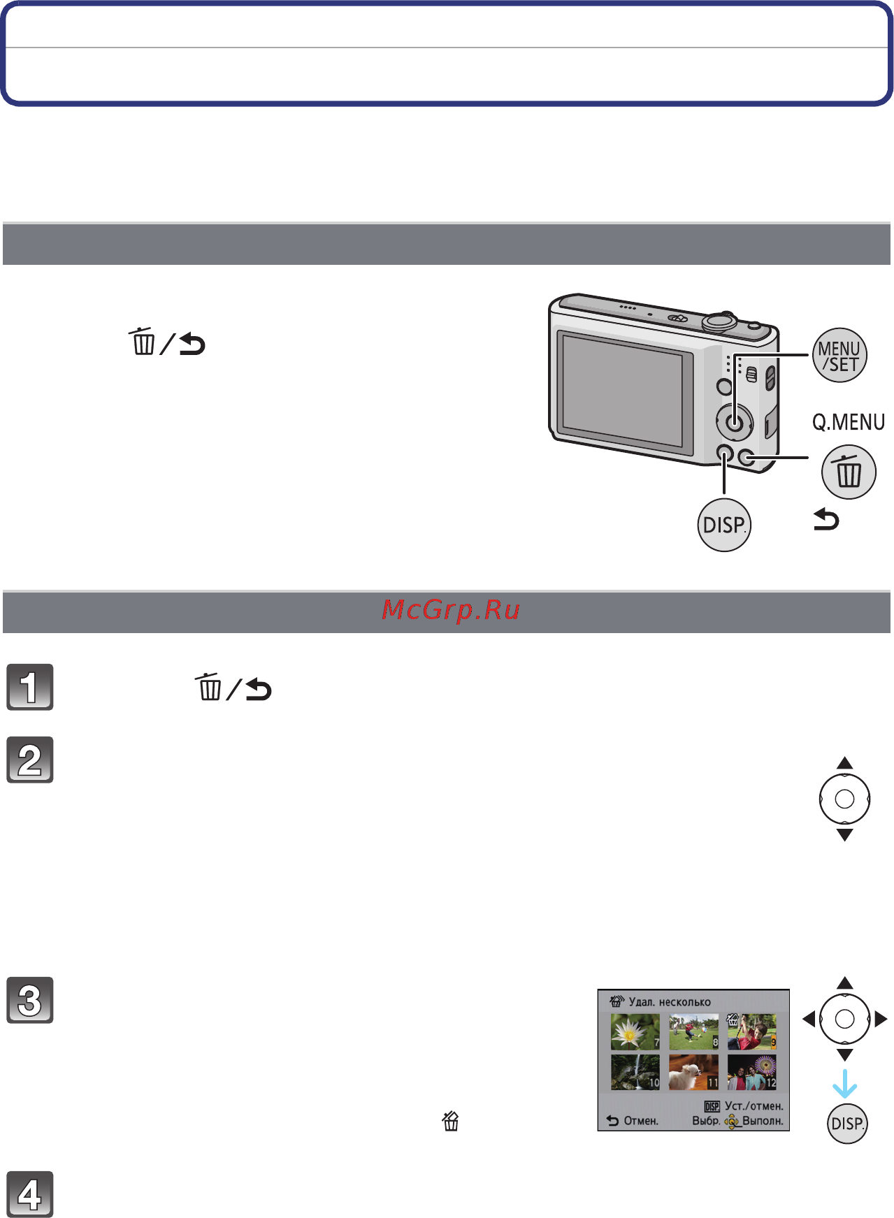 Panasonic DMC-FS14EE-K [33/128] Удаление снимков