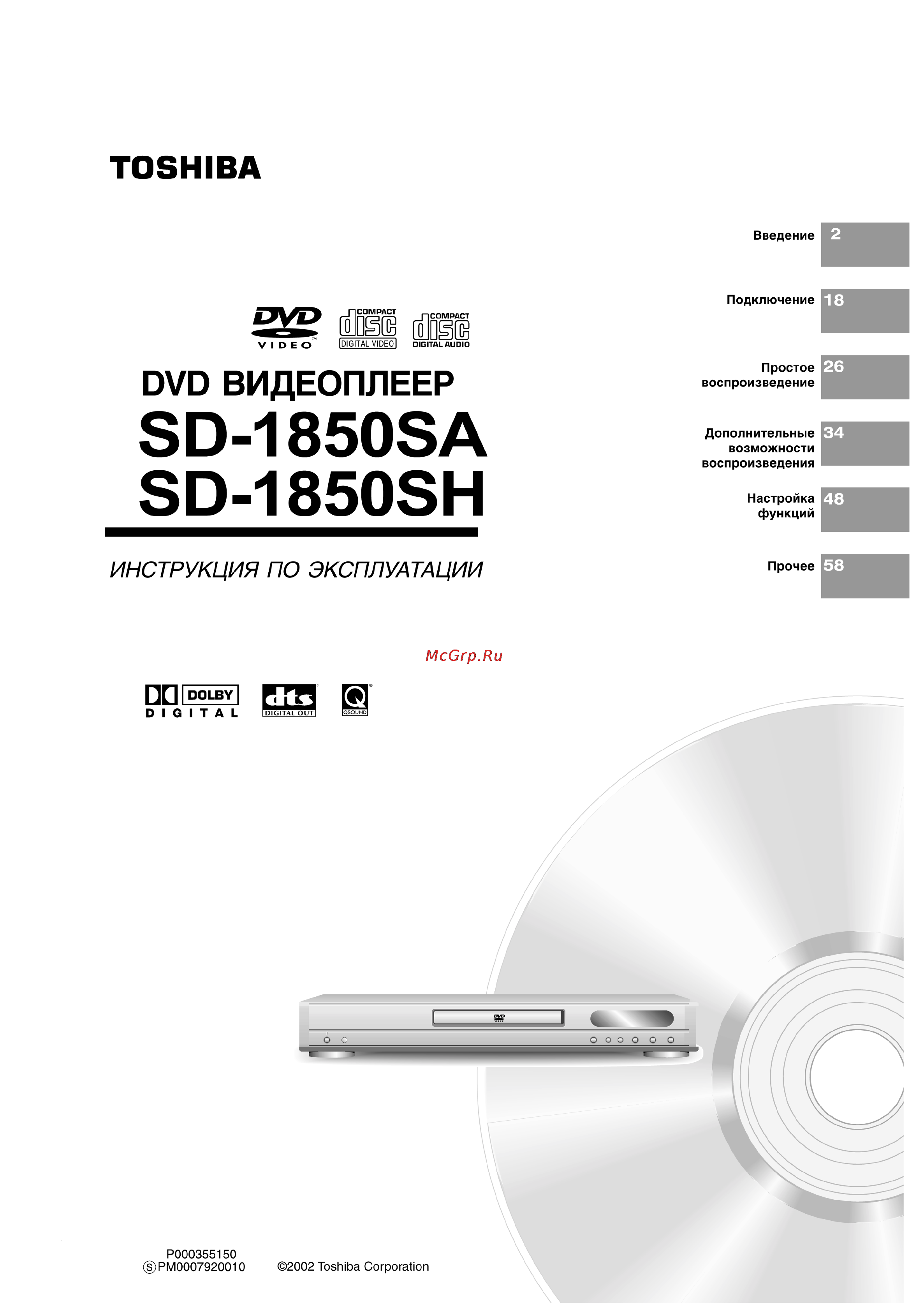 Toshiba SD-1850SA Инструкция по эксплуатации онлайн