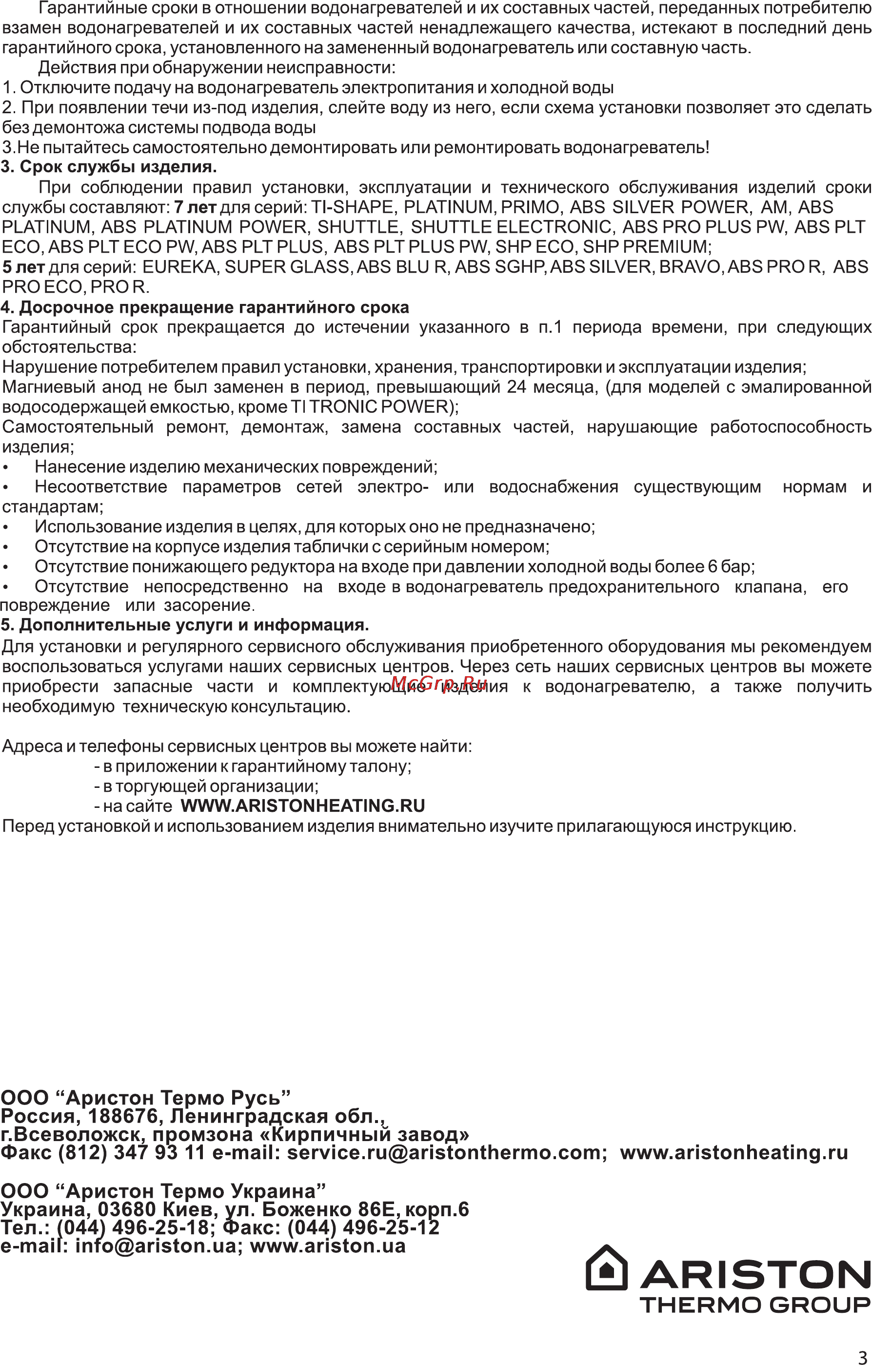 Ariston ABS BLU R 50 V Slim Инструкция по эксплуатации онлайн [3/18] 29933