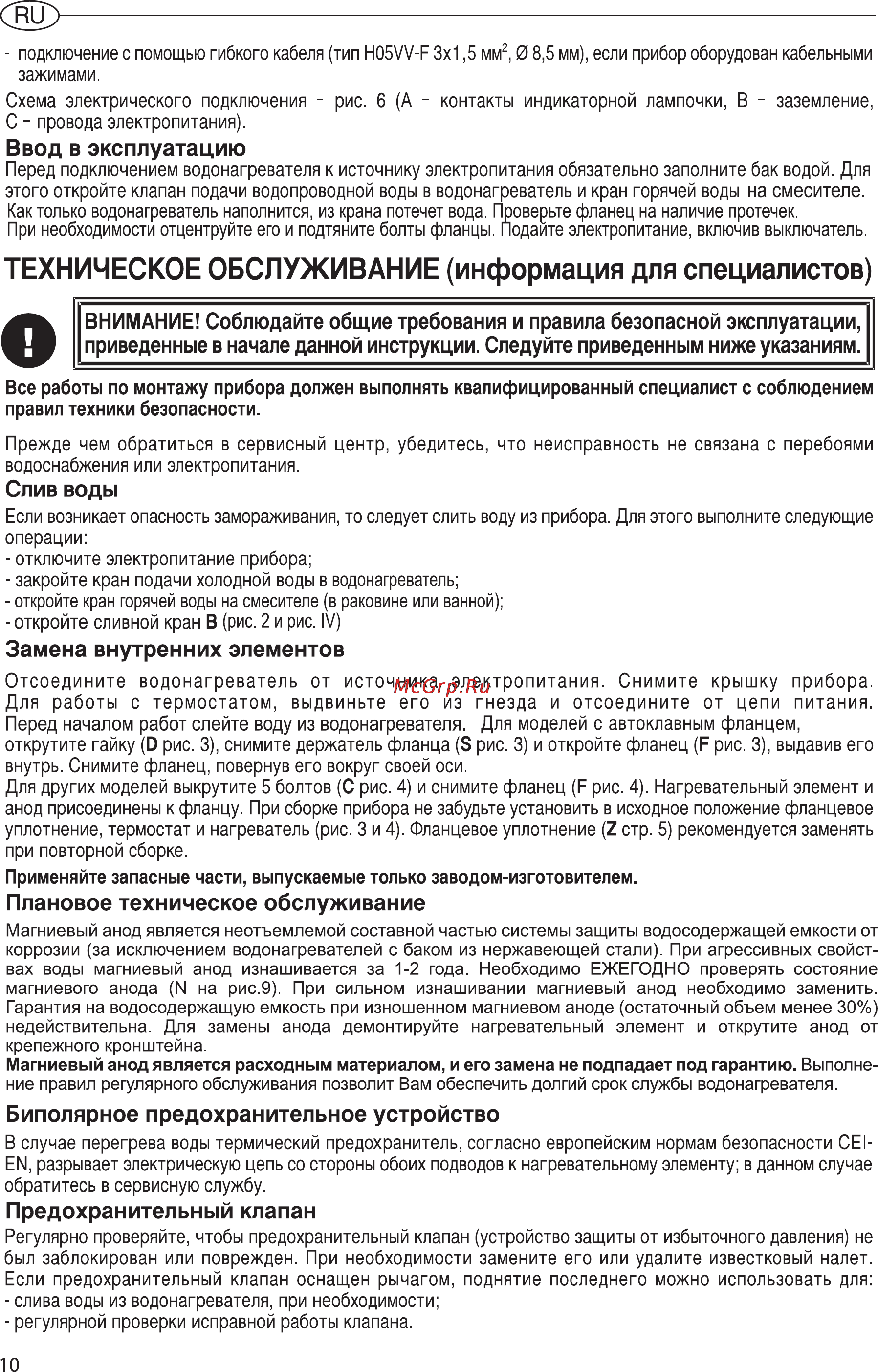 Ariston ABS BLU R 80 V Инструкция по эксплуатации онлайн [10/18] 29938