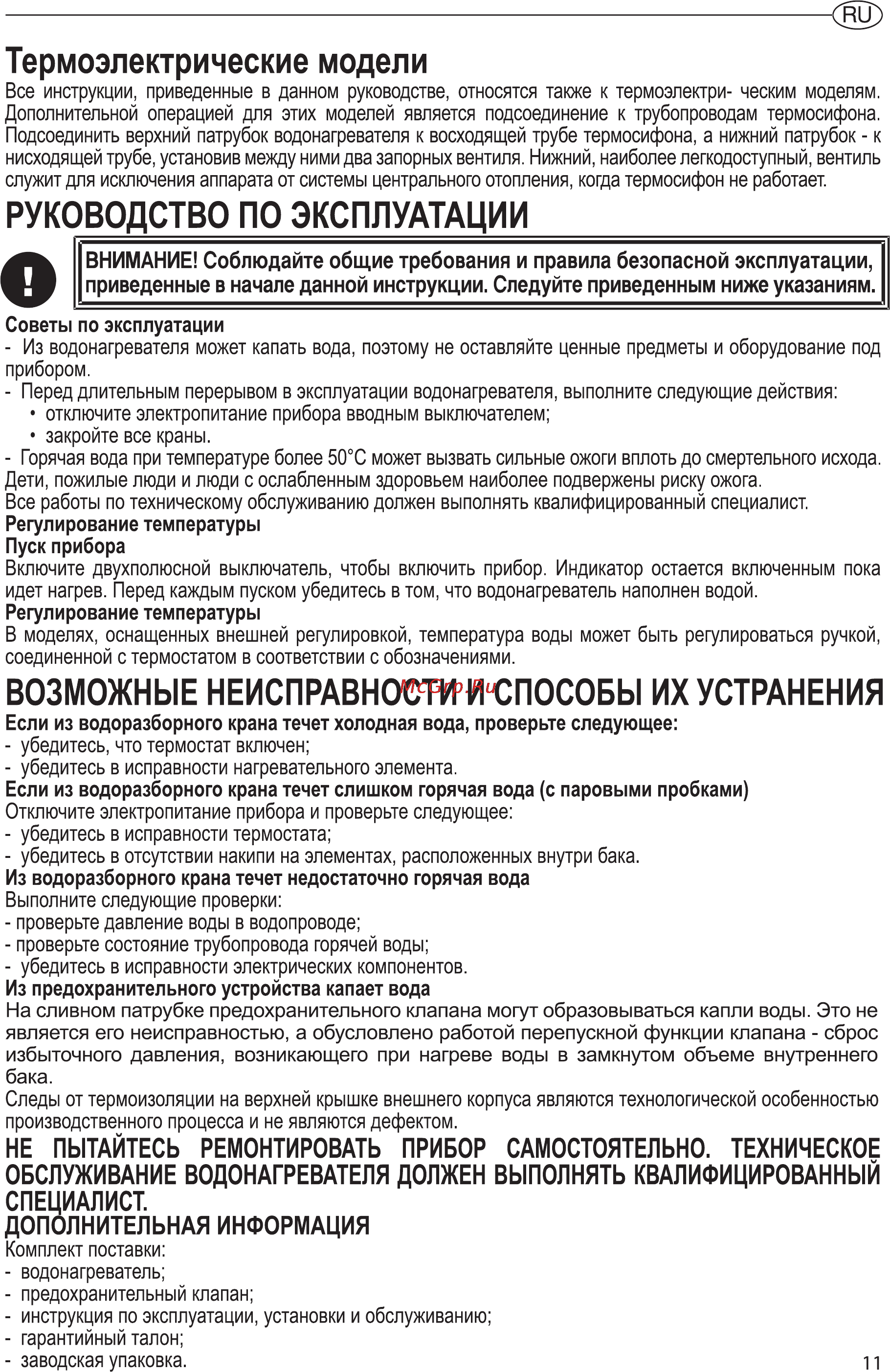 Ariston ABS BLU R 80 V Инструкция по эксплуатации онлайн [11/18] 29938